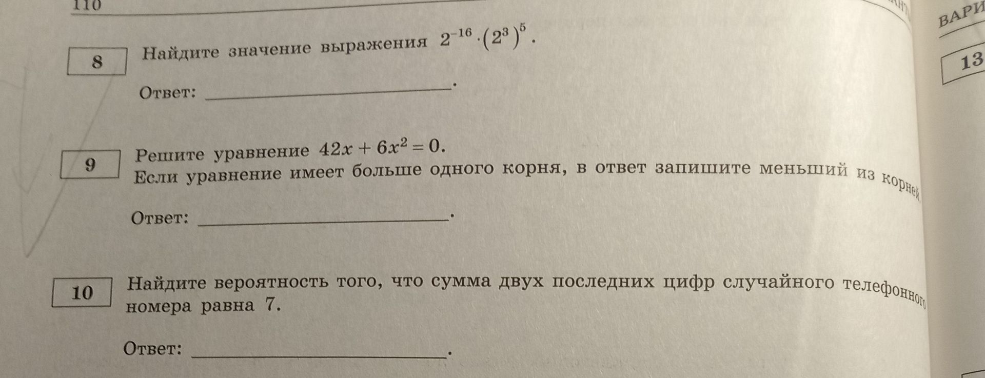 Фото задания: 9. Решите уравнение 42x + 6x² = 0. Если уравнение имеет больше одного корня, в ответ запишите меньший из корней.