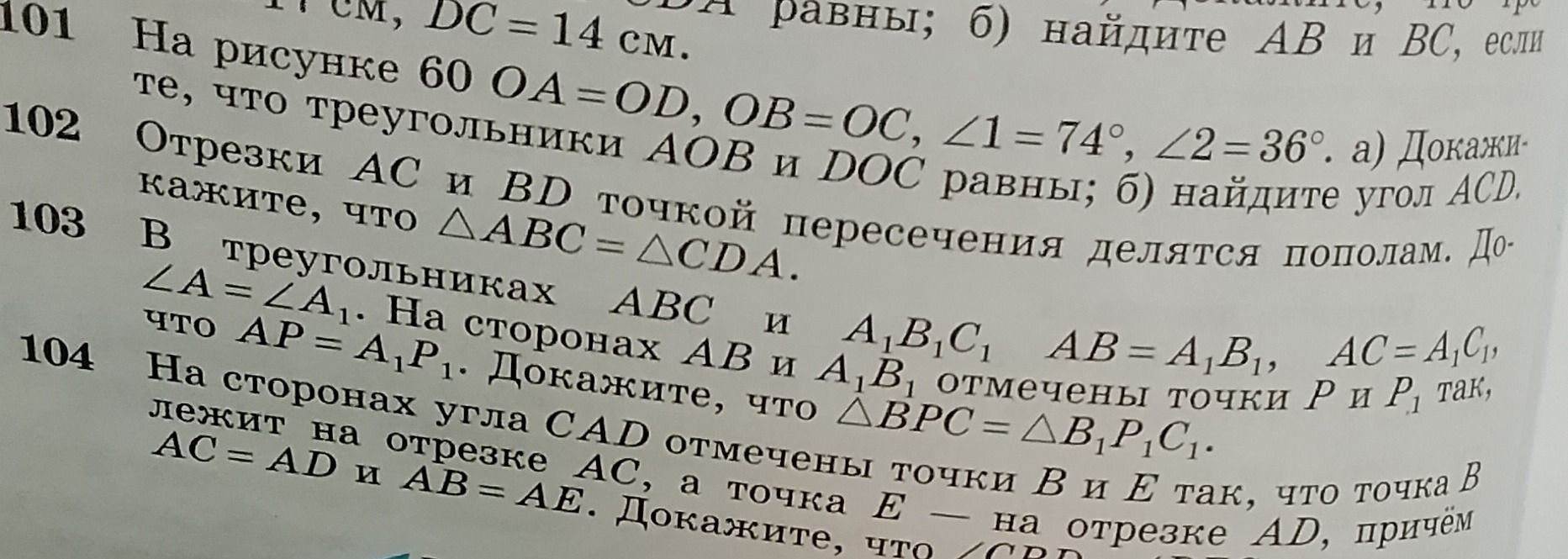Фото задания: 103. В треугольниках ABC и A₁B₁C₁ ∠A = ∠A₁, AB = A₁B₁, AC = A₁C₁. На сторонах AB и A₁B₁ отмечены точки P и P₁ так, что AP =…