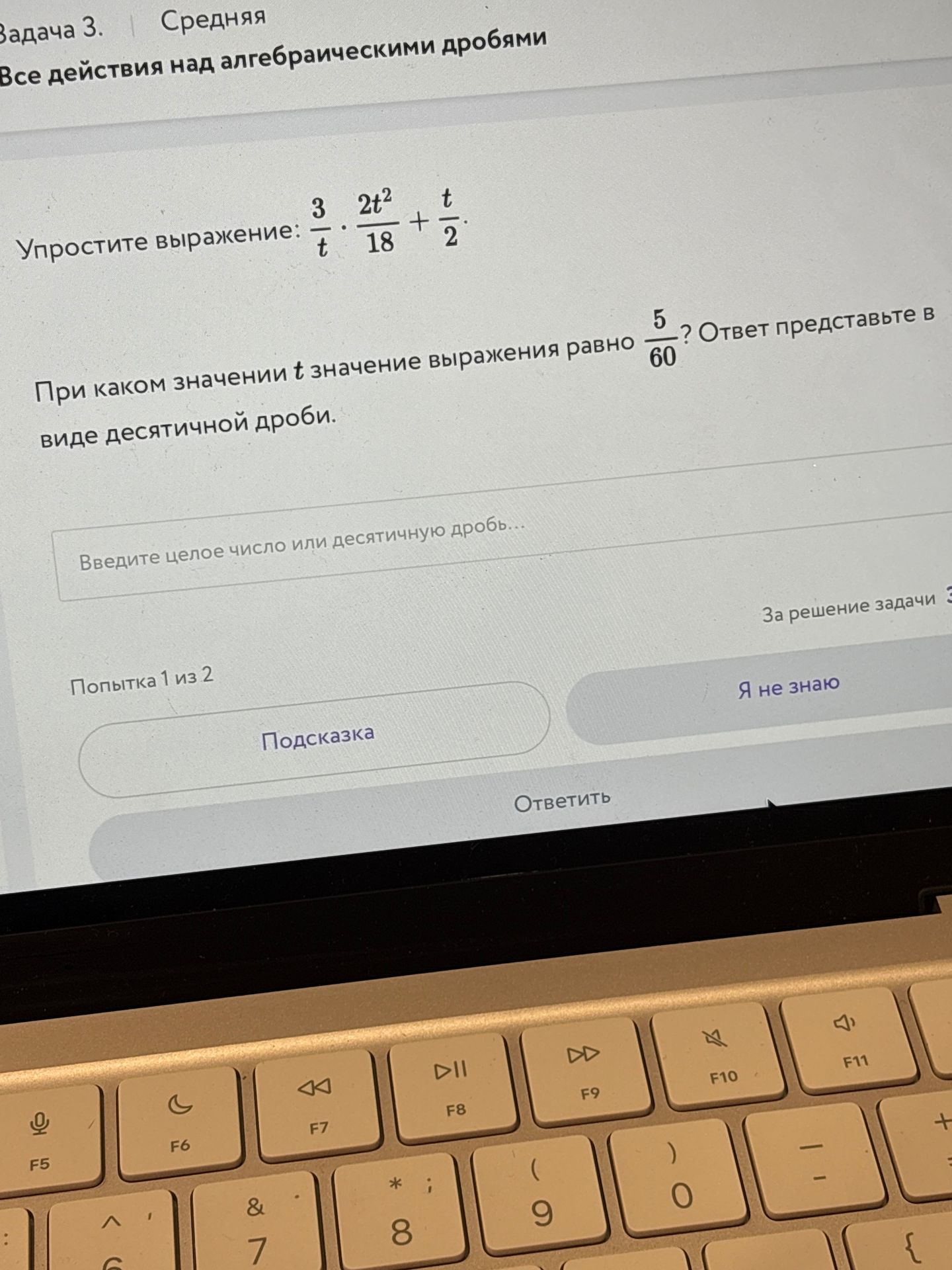 Фото задания: Упростите выражение: \(\frac{3}{t}\cdot\frac{2t^2}{18}+\frac{t}{2}\). При каком значении \(t\) значение выражения равно…