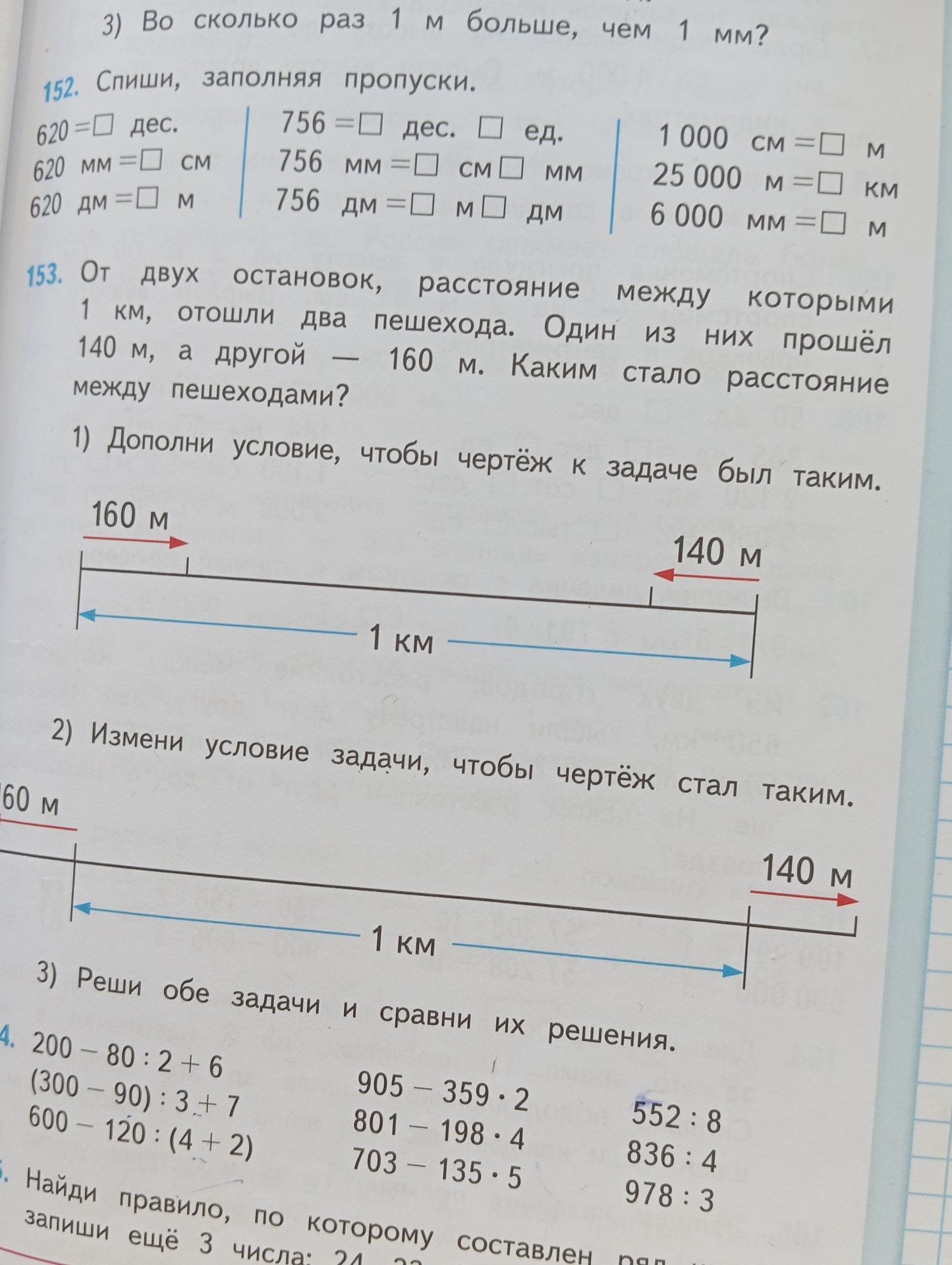Фото задания: 152. Спиши, заполняя пропуски: 620 = □ дес.; 620 мм = □ см; 620 дм = □ м; 756 = □ дес. □ ед.; 756 мм = □ см □ мм; 756 дм =…