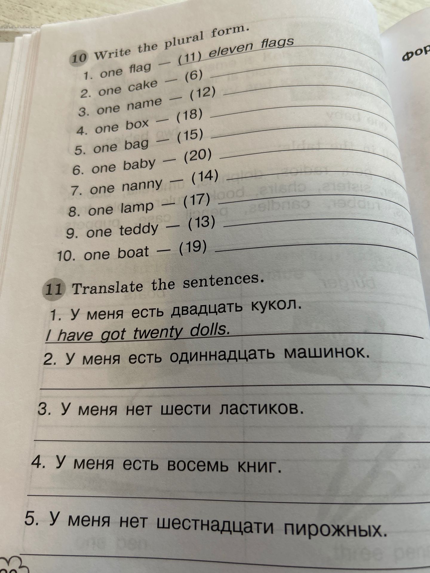 Фото задания: 11. Translate the sentences. 1. У меня есть двадцать кукол. I have got twenty dolls. 2. У меня есть одиннадцать машинок. 3. У…