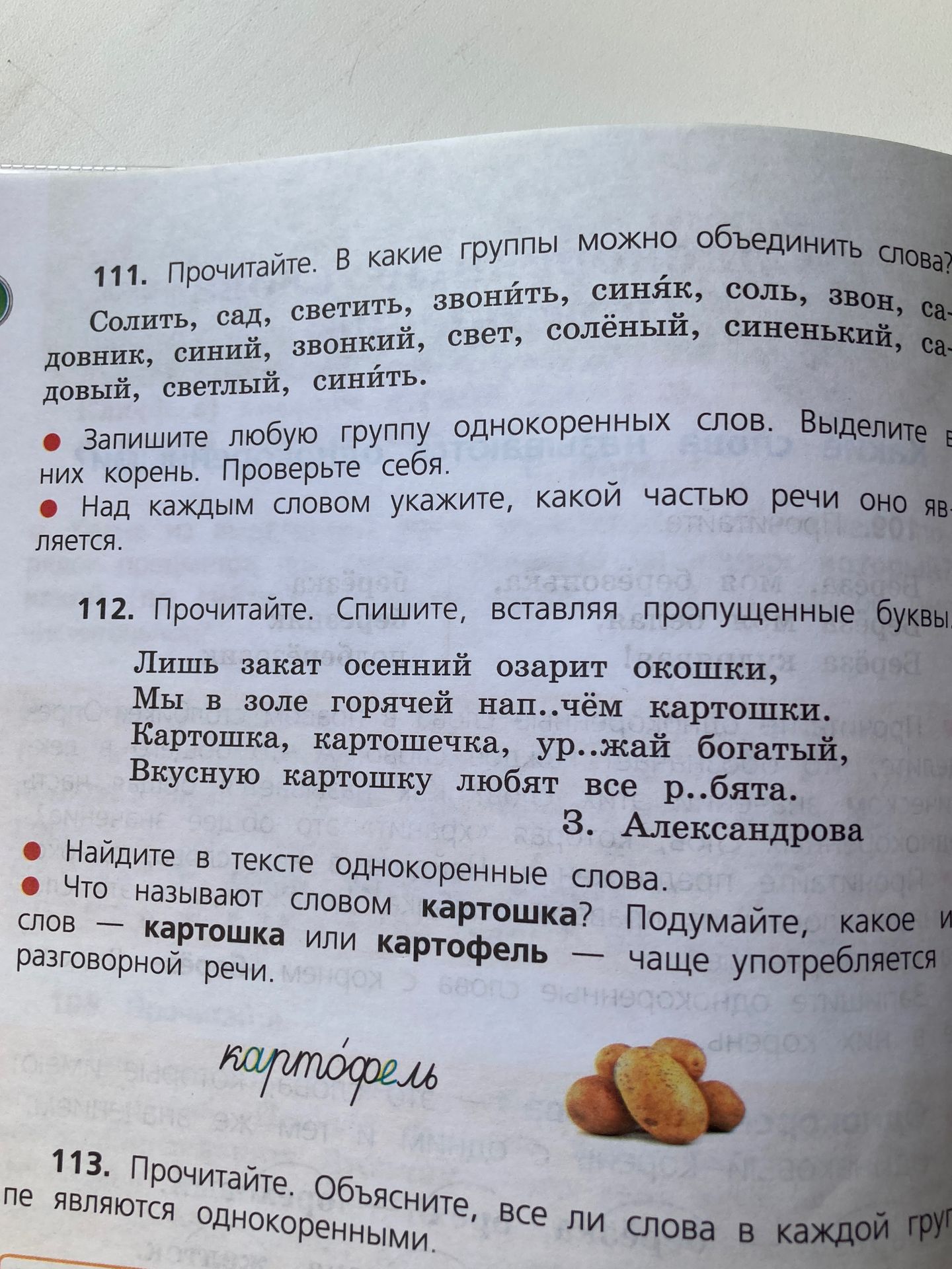 Фото задания: 113. Прочитайте. Объясните, все ли слова в каждой группе являются однокоренными.