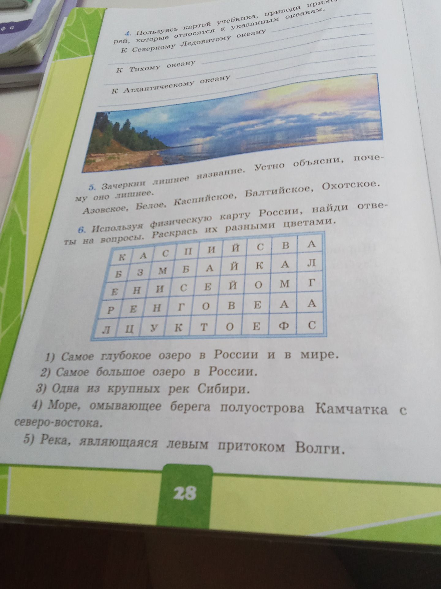 Фото задания: 4. Пользуясь картой учебника, приведи примеры рек, которые относятся к указанным океанам: к Северному Ледовитому океану, к…