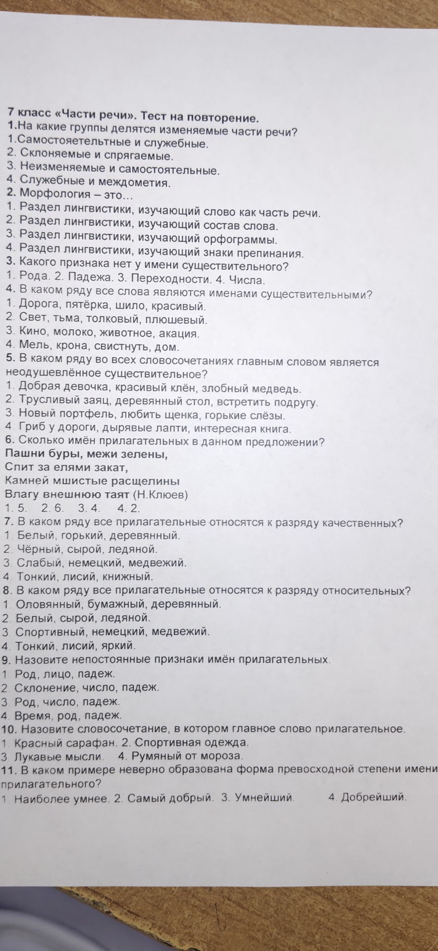 Фото задания: 11. В каком примере неверно образована форма превосходной степени имени прилагательного? 1. Наиболее умнее. 2. Самый…
