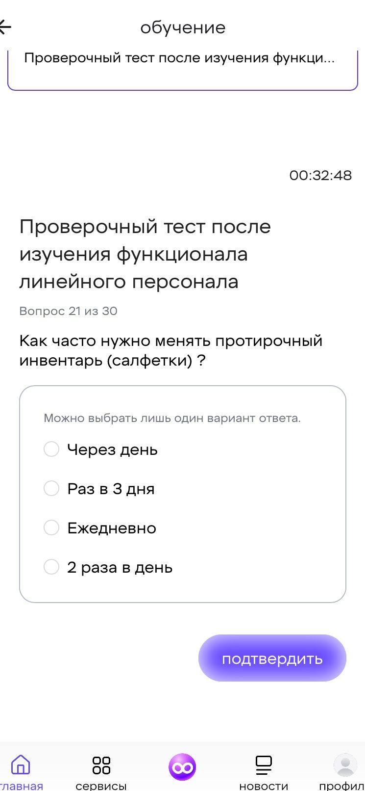Фото задания: Как часто нужно менять протирочный инвентарь (салфетки)? Варианты: через день; раз в 3 дня; ежедневно; 2 раза в день.