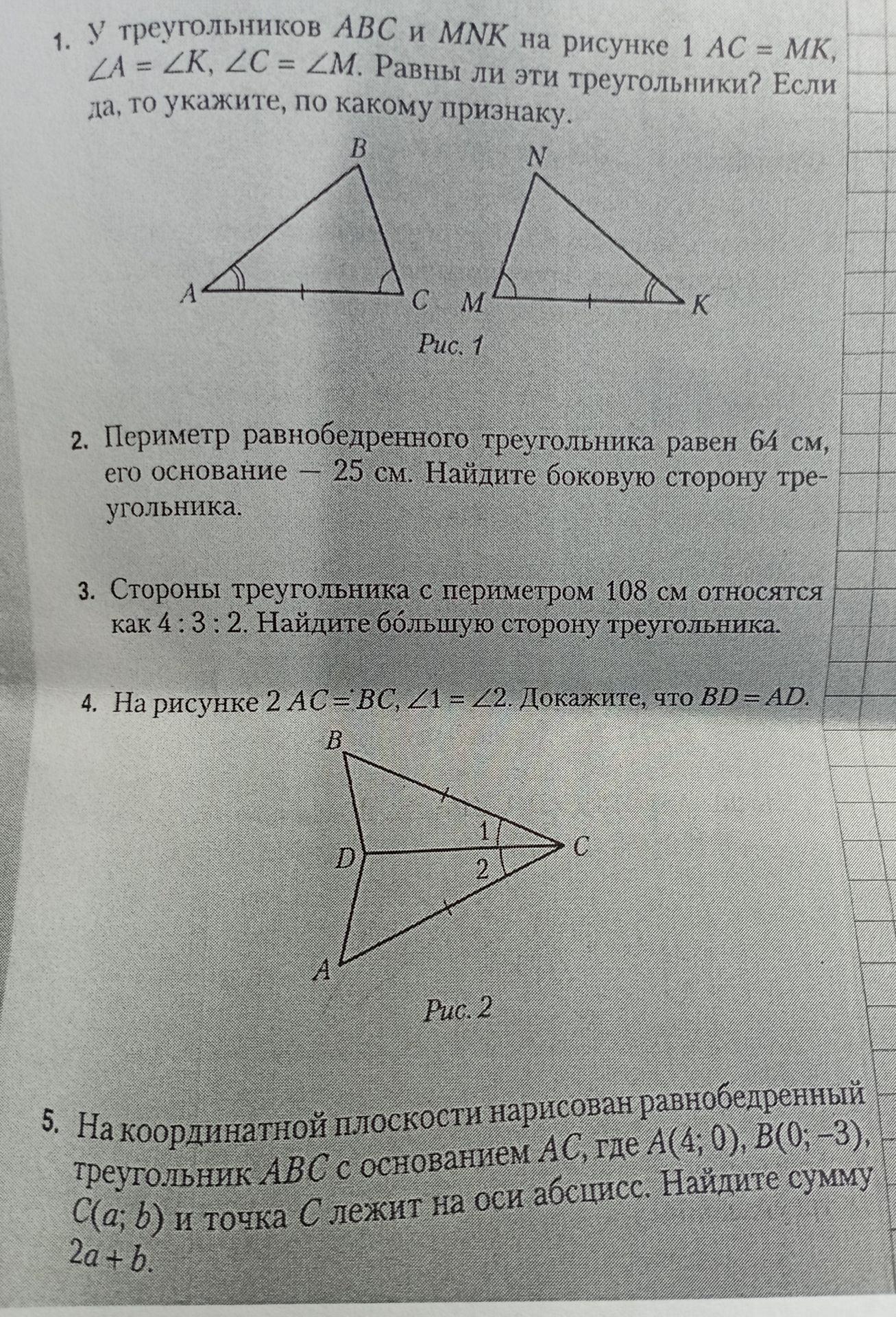 Фото задания: 4. На рисунке 2 AC = BC, ∠1 = ∠2. Докажите, что BD = AD.