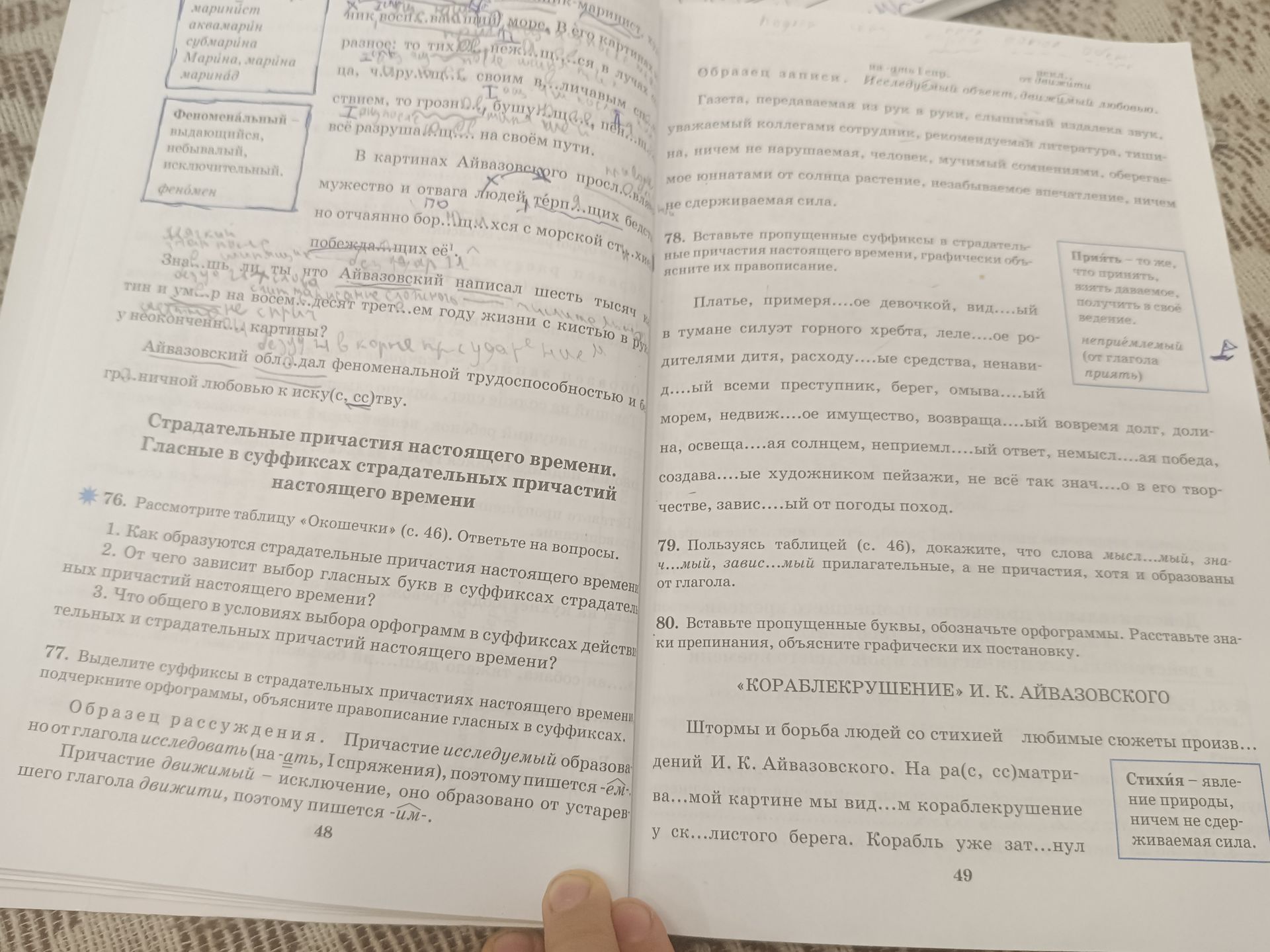 Фото задания: 79. Пользуясь таблицей (с. 46), докажите, что слова мыслимый, значимый, зависимый — прилагательные, а не причастия, хотя и…