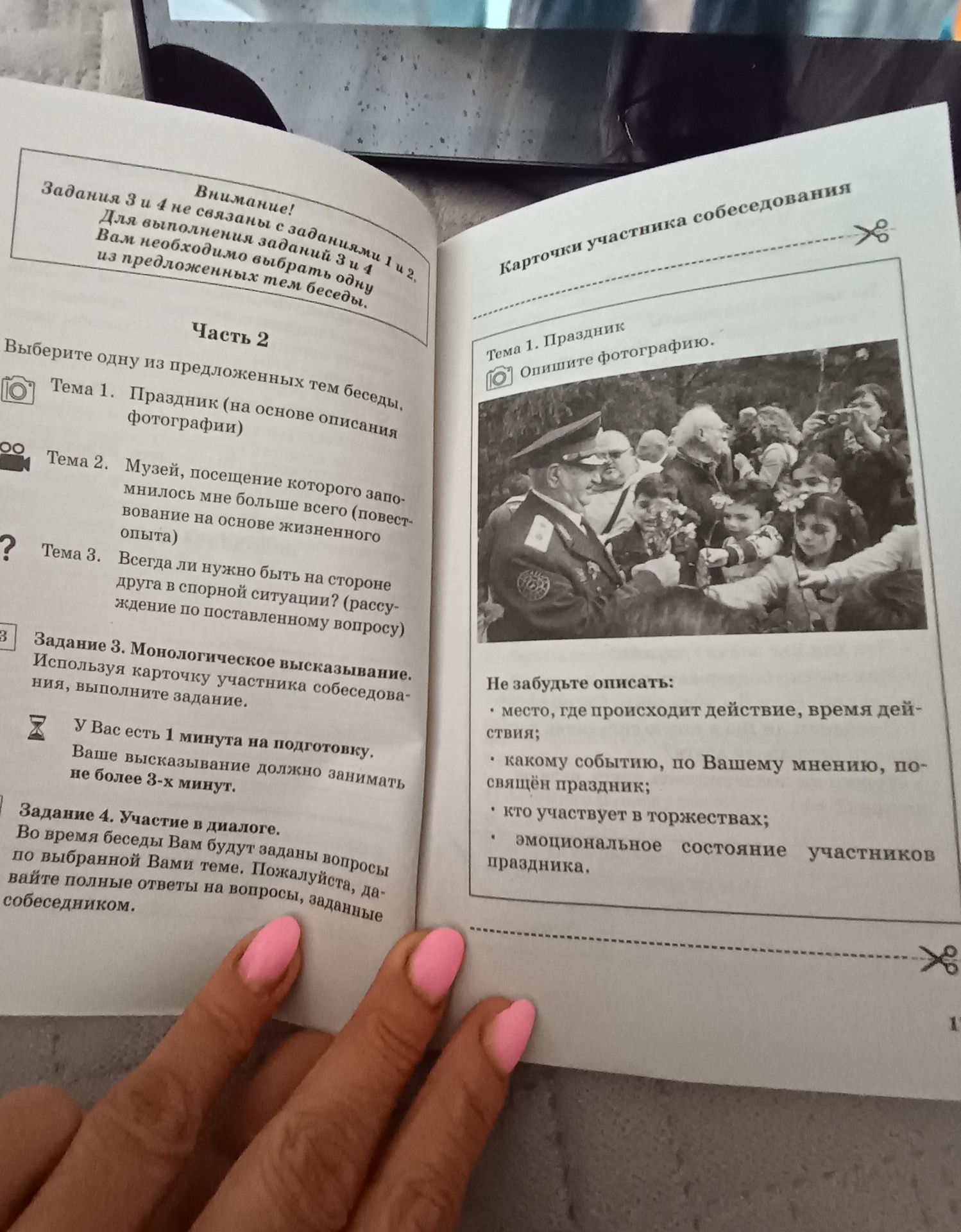 Фото задания: Задание 3. Монологическое высказывание. Используя карточку участника собеседования, выполните задание. Тема 1. Праздник.…