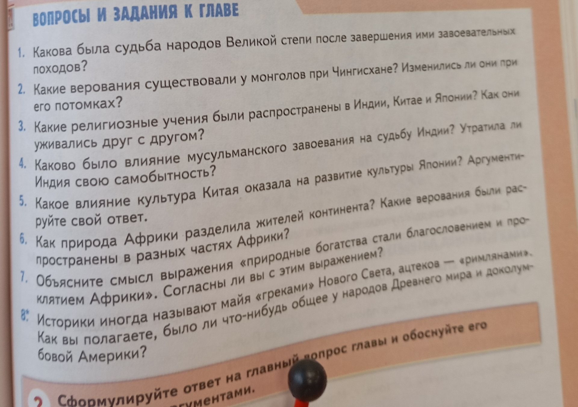 Фото задания: 6. Как природа Африки разделила жителей континента? Какие верования были распространены в разных частях Африки?