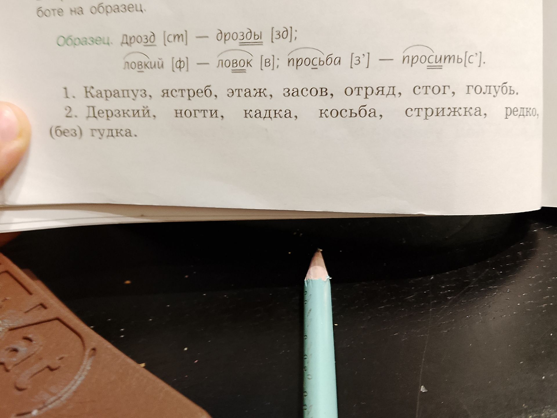 Фото задания: 2. Дерзкий, ногти, кадка, косьба, стрижка, редко, (без) гудка.