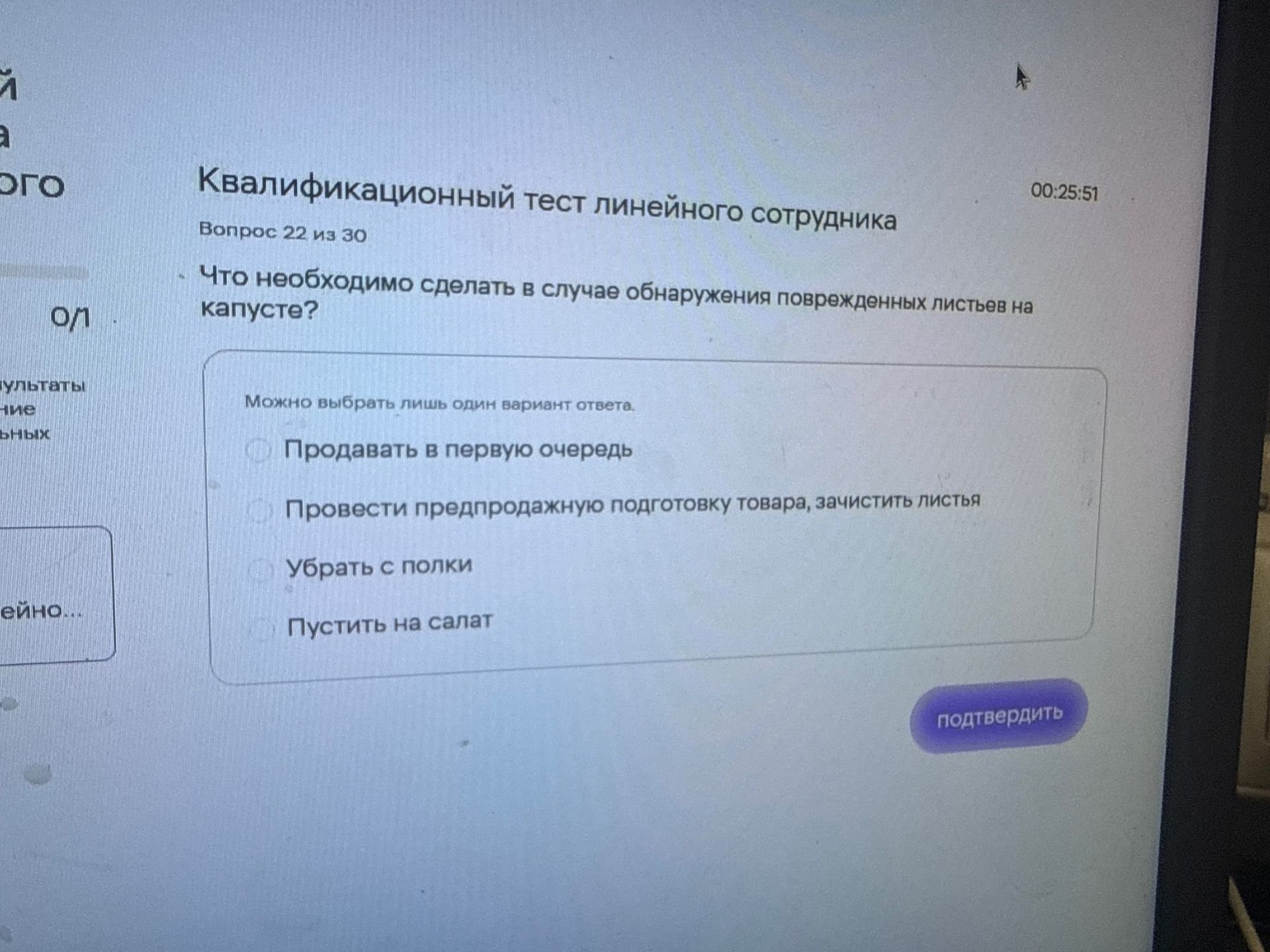 Фото задания: Вопрос 22. Что необходимо сделать в случае обнаружения повреждённых листьев на капусте? Выберите один вариант: продавать в…