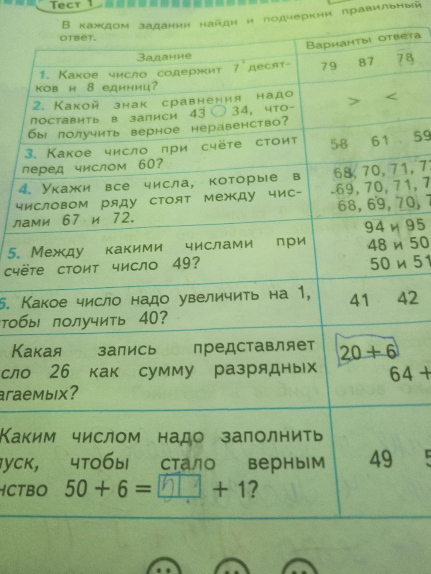 Фото задания: 2. Какой знак сравнения надо поставить в записи 43 ○ 34, чтобы получить верное неравенство?
