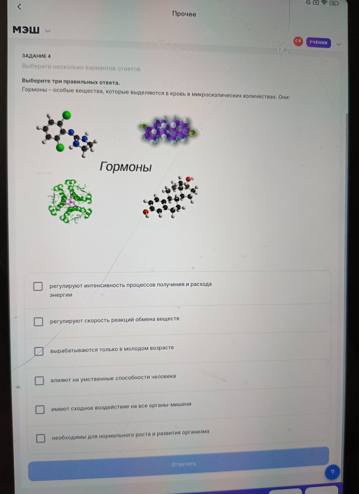 Фото задания: Задание 4. Выберите три правильных ответа. Гормоны — особые вещества, которые выделяются в кровь в микроскопических…
