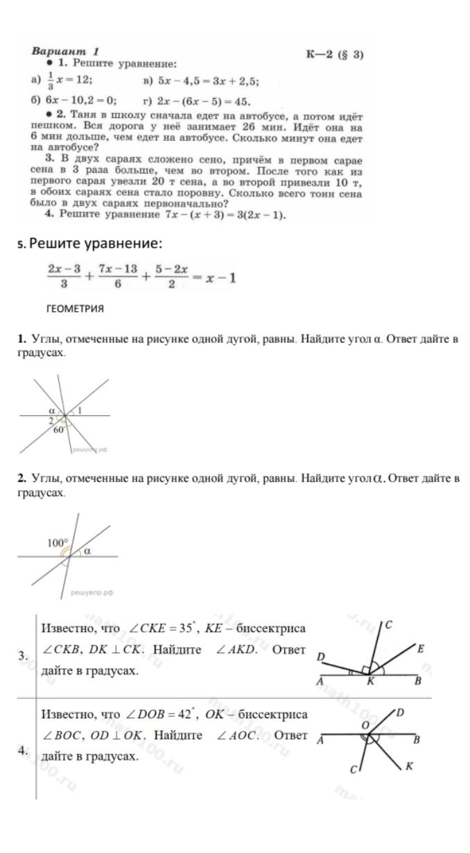 Фото задания: Вариант 1. 1. Решите уравнение: а) ⅓x = 12; б) 6x − 10,2 = 0; в) 5x − 4,5 = 3x + 2,5; г) 2x − (6x − 5) = 45.
