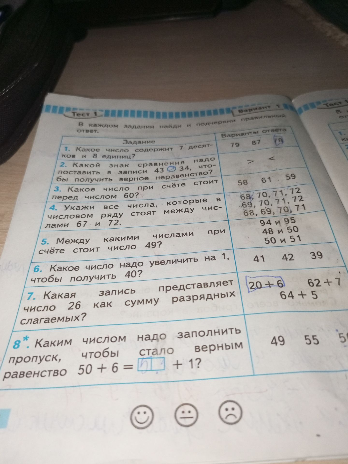 Фото задания: 4. Укажи все числа, которые в числовом ряду стоят между числами 67 и 72. Варианты ответа: 68, 70, 71, 72; 69, 70, 71, 72; 68,…