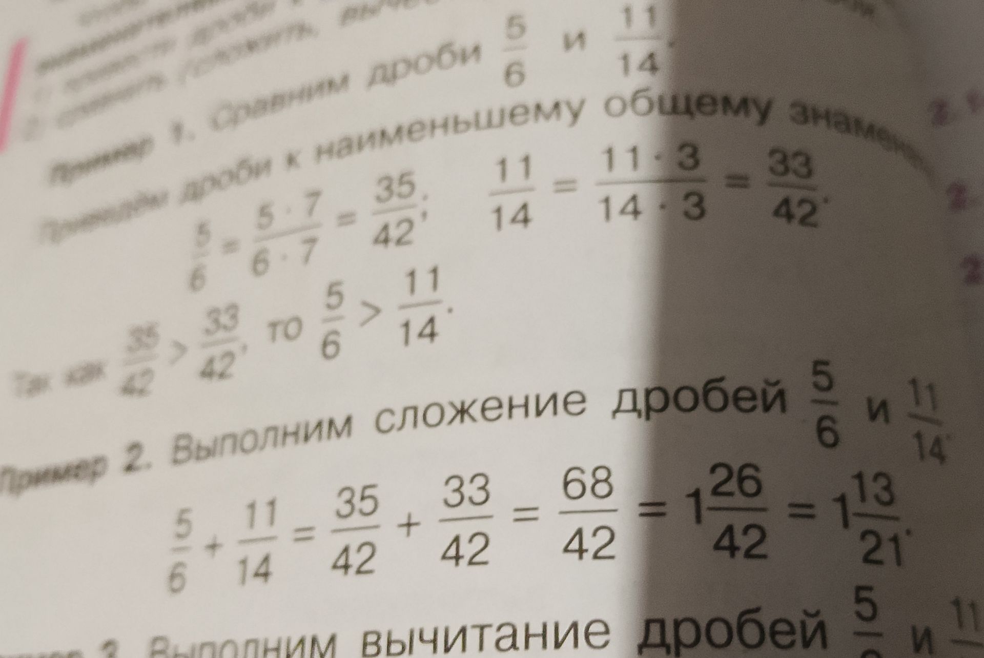 Фото задания: Пример 2. Выполним сложение дробей \(\frac{5}{6}\) и \(\frac{11}{14}\).