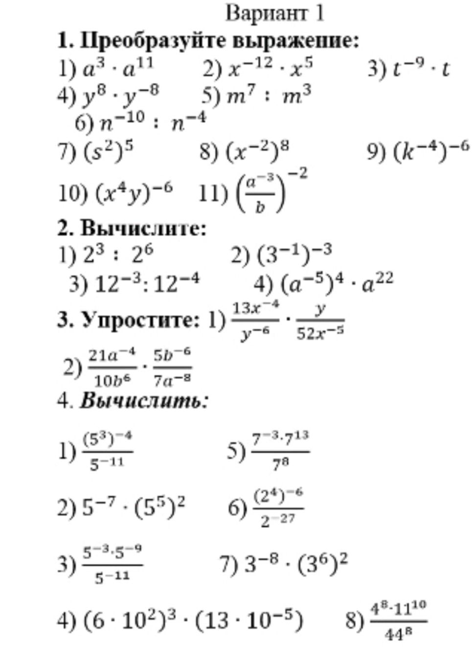 Фото задания: 4. Вычислите: 1) ((5³)⁻⁴)/(5⁻¹¹); 2) 5⁻⁷ · (5⁵)²; 3) (5⁻³ · 5⁻⁹)/(5⁻¹¹); 4) (6 · 10²)³ · (13 · 10⁻⁵); 5) (7⁻³ · 7¹³)/7⁸; 6)…