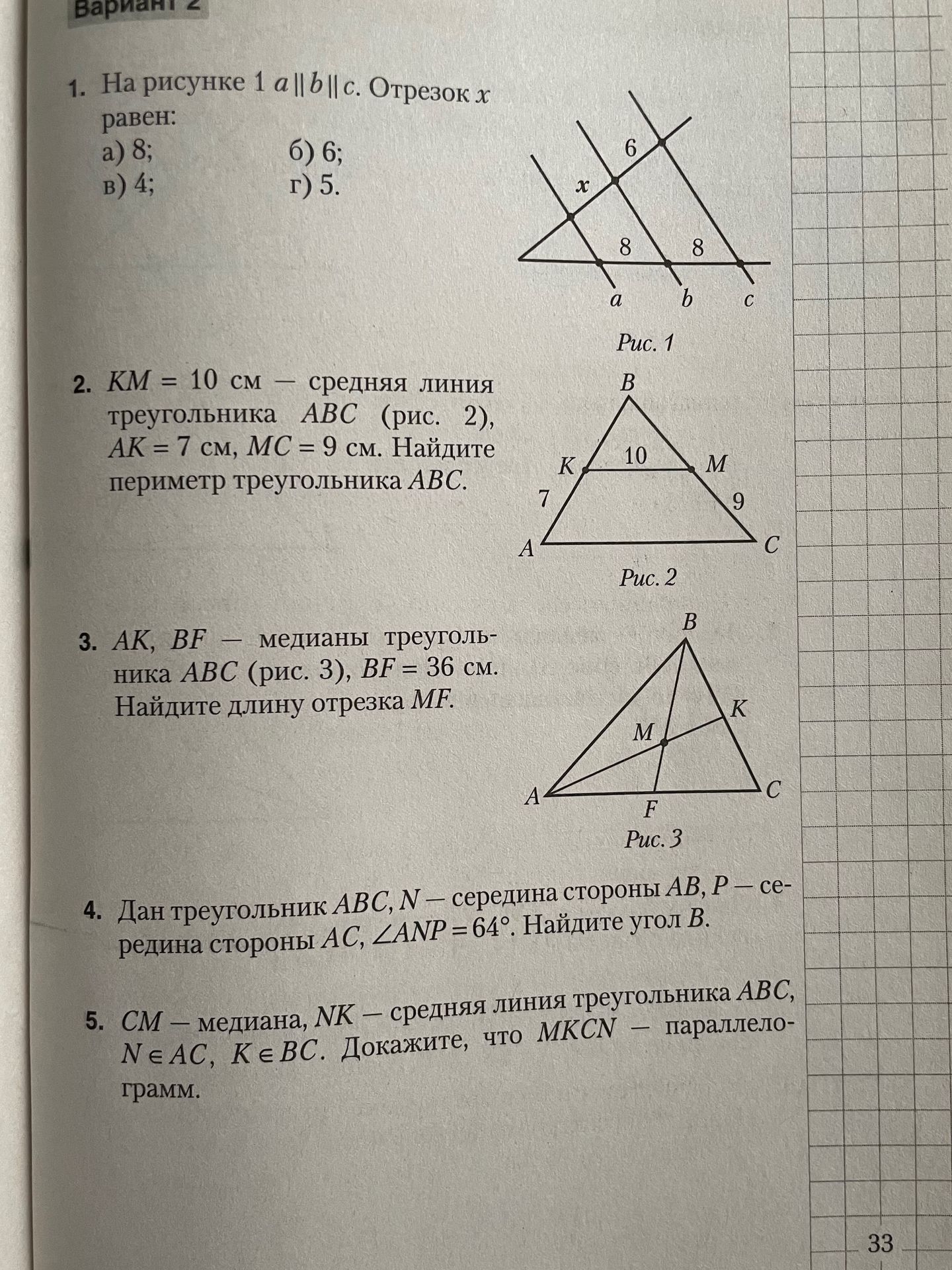 Фото задания: 3. AK, BF — медианы треугольника ABC (рис. 3). BF = 36 см. Найдите длину отрезка MF.
