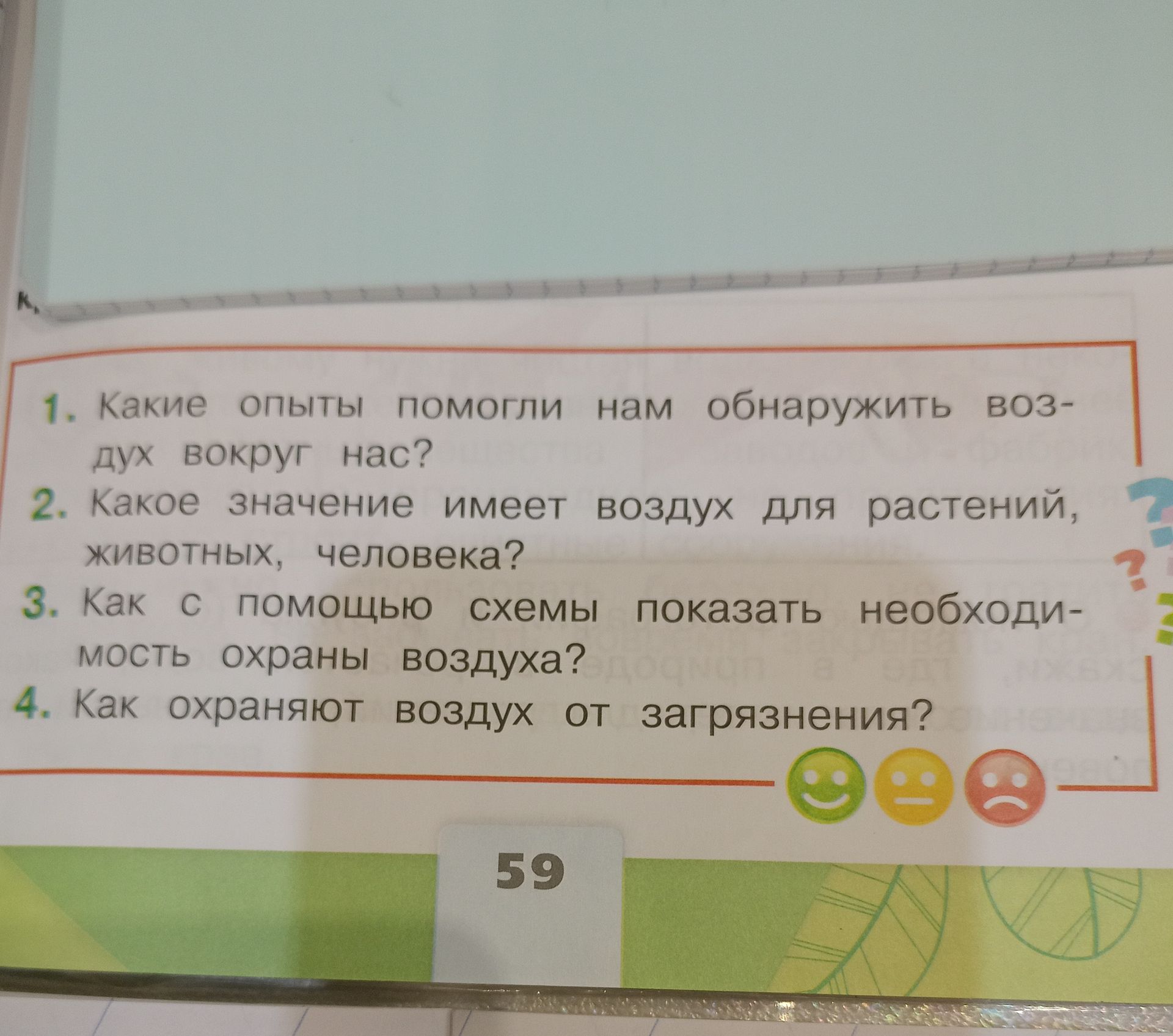 Фото задания: 3. Как с помощью схемы показать необходимость охраны воздуха?