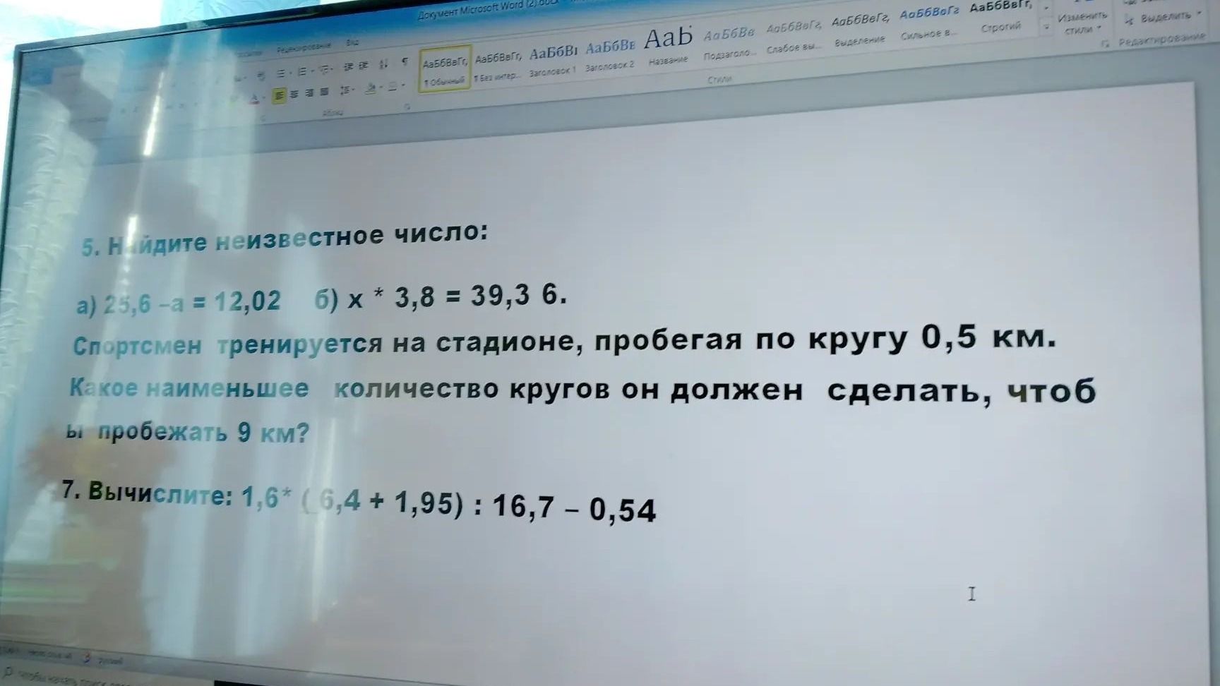 Фото задания: 7. Вычислите: 1,6 · (6,4 + 1,95) : 16,7 − 0,54.
