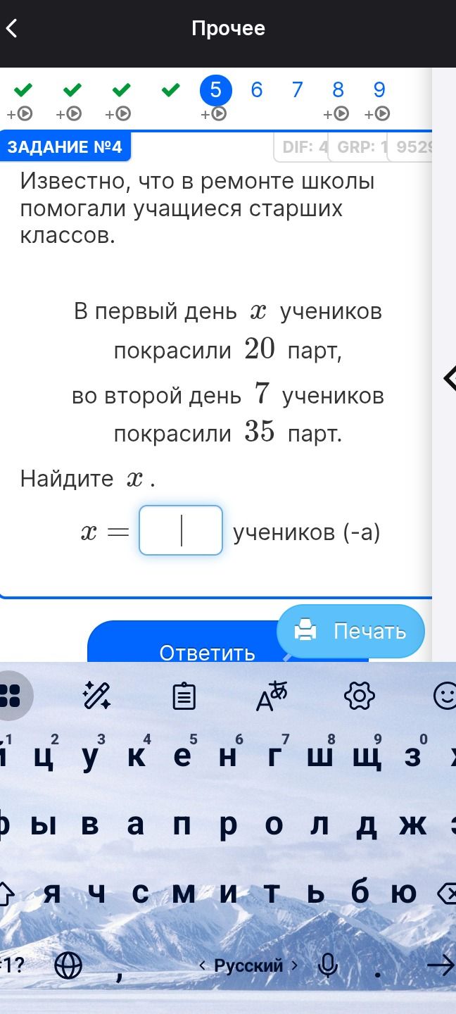 Фото задания: Задание №4. Известно, что в ремонте школы помогали учащиеся старших классов. В первый день x учеников покрасили 20 парт, во…