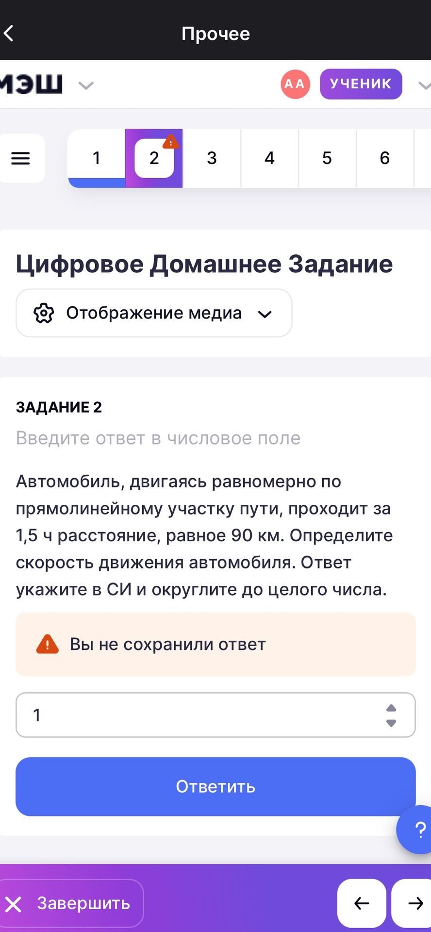 Фото задания: Задание 2. Автомобиль, двигаясь равномерно по прямолинейному участку пути, проходит за 1,5 ч расстояние, равное 90 км.…