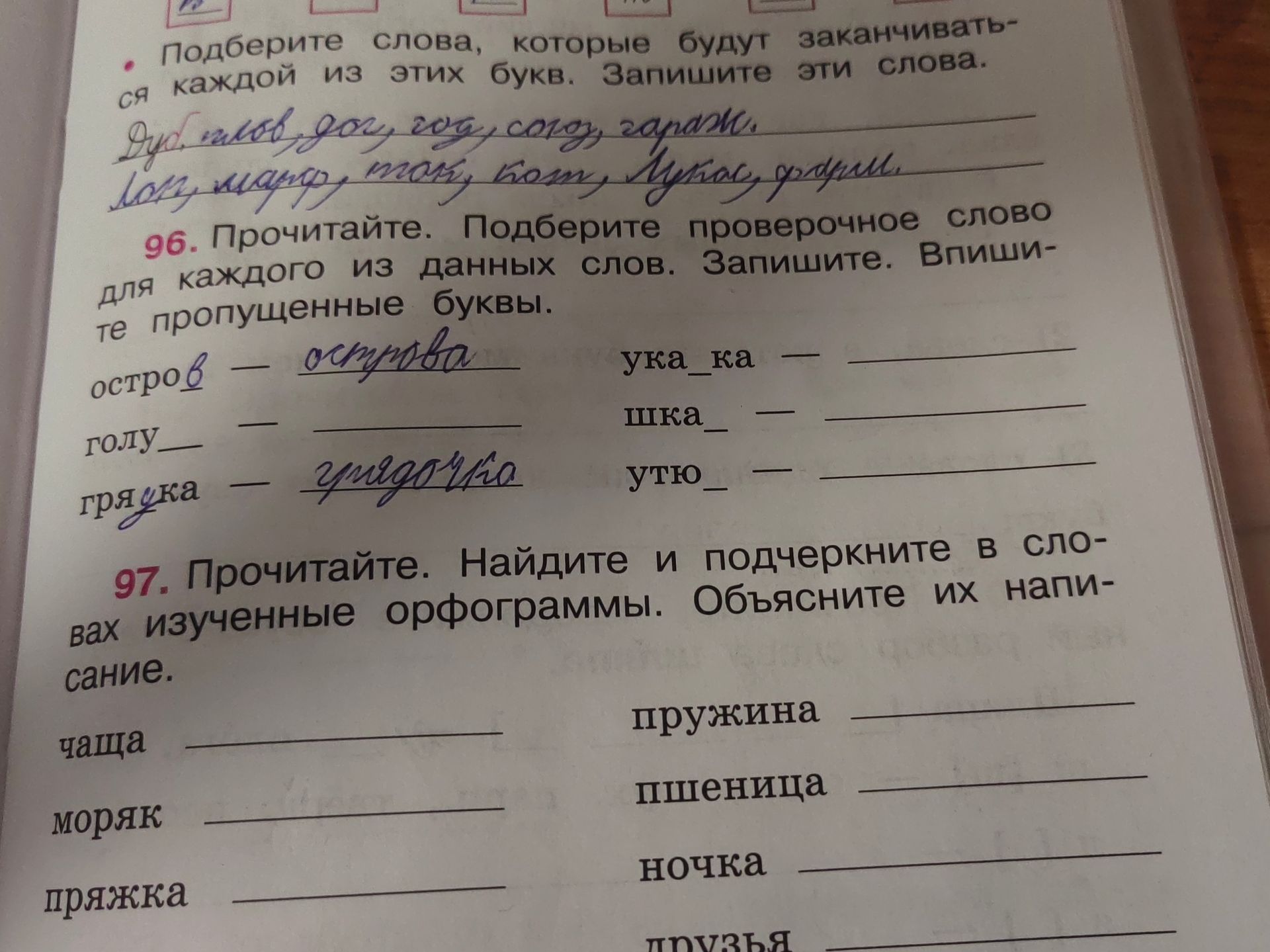 Фото задания: 96. Прочитайте. Подберите проверочное слово для каждого из данных слов. Запишите. Впишите пропущенные буквы: остро_ — ___;…