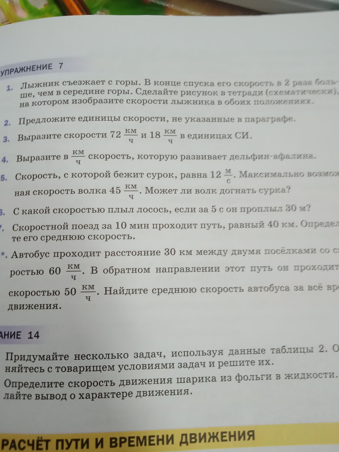 Фото задания: Упражнение 14. Придумайте несколько задач, используя данные таблицы 2. Обменяйтесь с товарищем условиями задач и решите их.