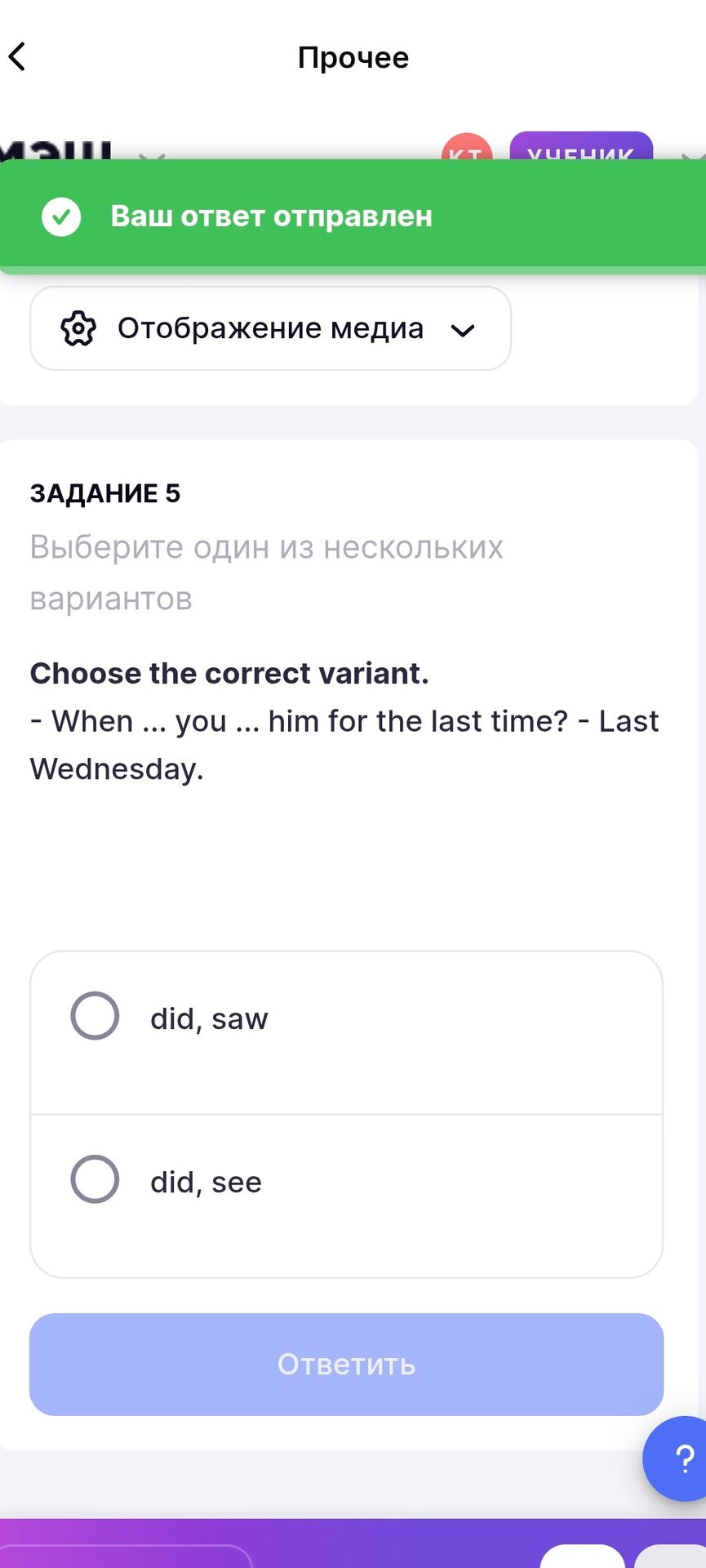 Фото задания: Задание 5. Choose the correct variant. — When ... you ... him for the last time? — Last Wednesday. Варианты: did, saw; did,…