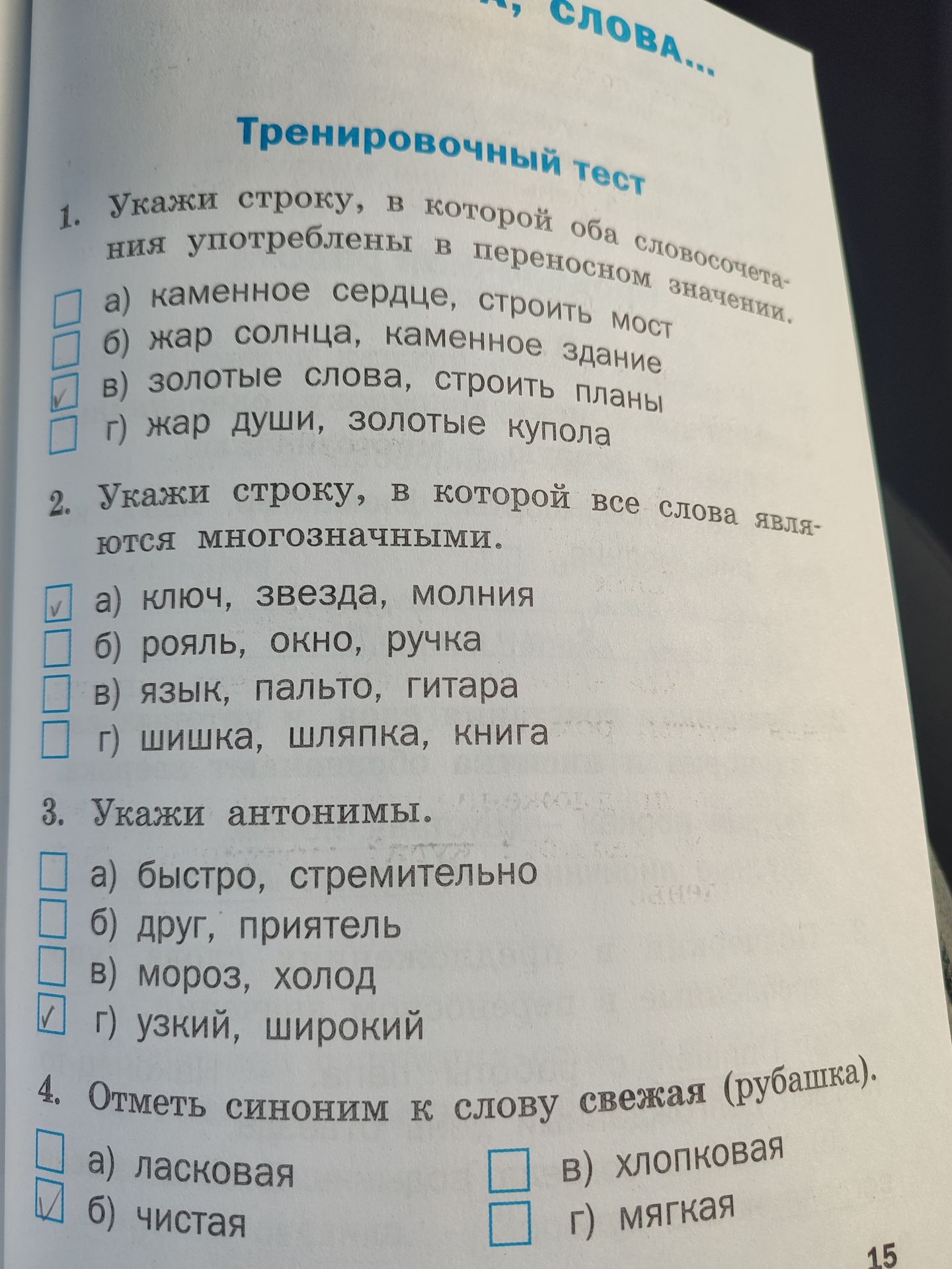 Фото задания: 1. Укажи строку, в которой оба словосочетания употреблены в переносном значении: а) каменное сердце, строить мост; б) жар…