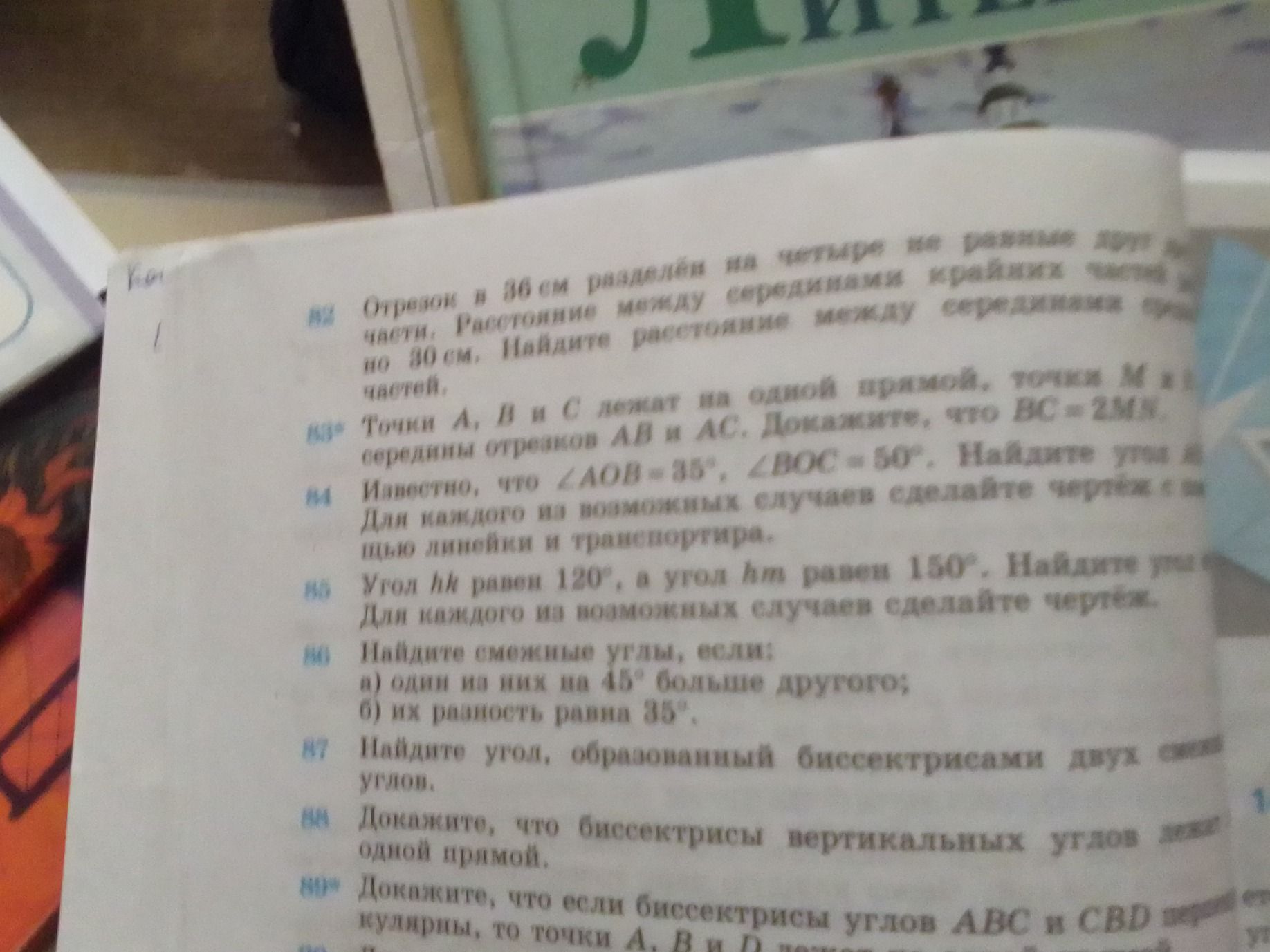 Фото задания: 85. Известно, что ∠AOB = 35°, ∠BOC = 50°. Найдите угол AOC. Для каждого из возможных случаев сделайте чертёж с помощью…