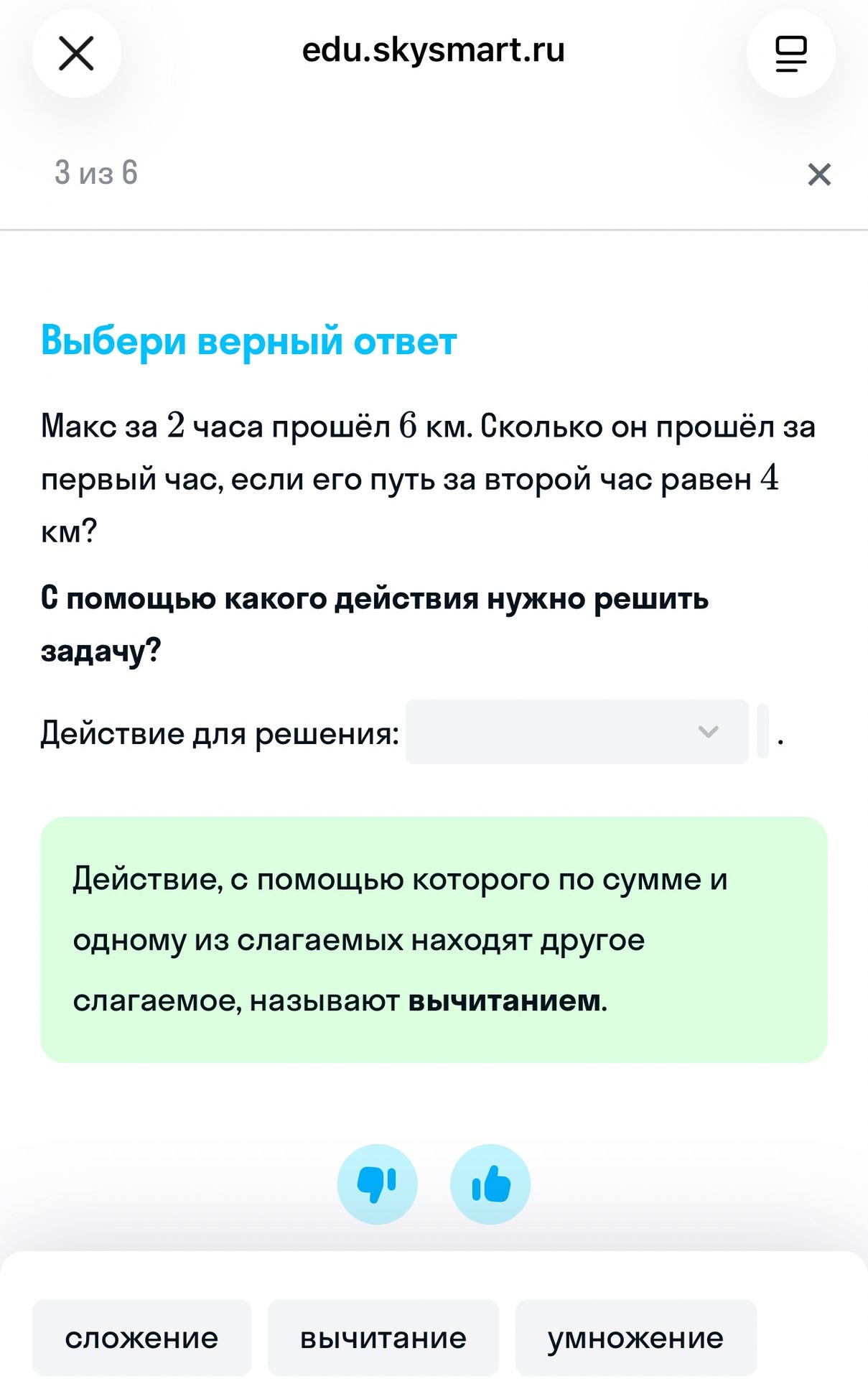 Фото задания: Макс за 2 часа прошёл 6 км. Сколько он прошёл за первый час, если его путь за второй час равен 4 км? С помощью какого…