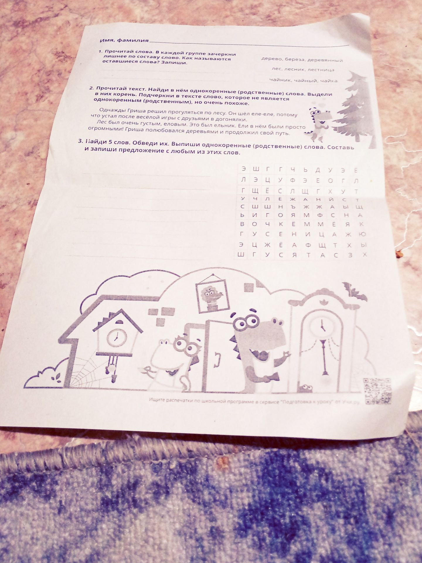 Фото задания: 3. Найди 5 слов. Обведи их. Выпиши однокоренные (родственные) слова. Составь и запиши предложение с любым из этих слов.