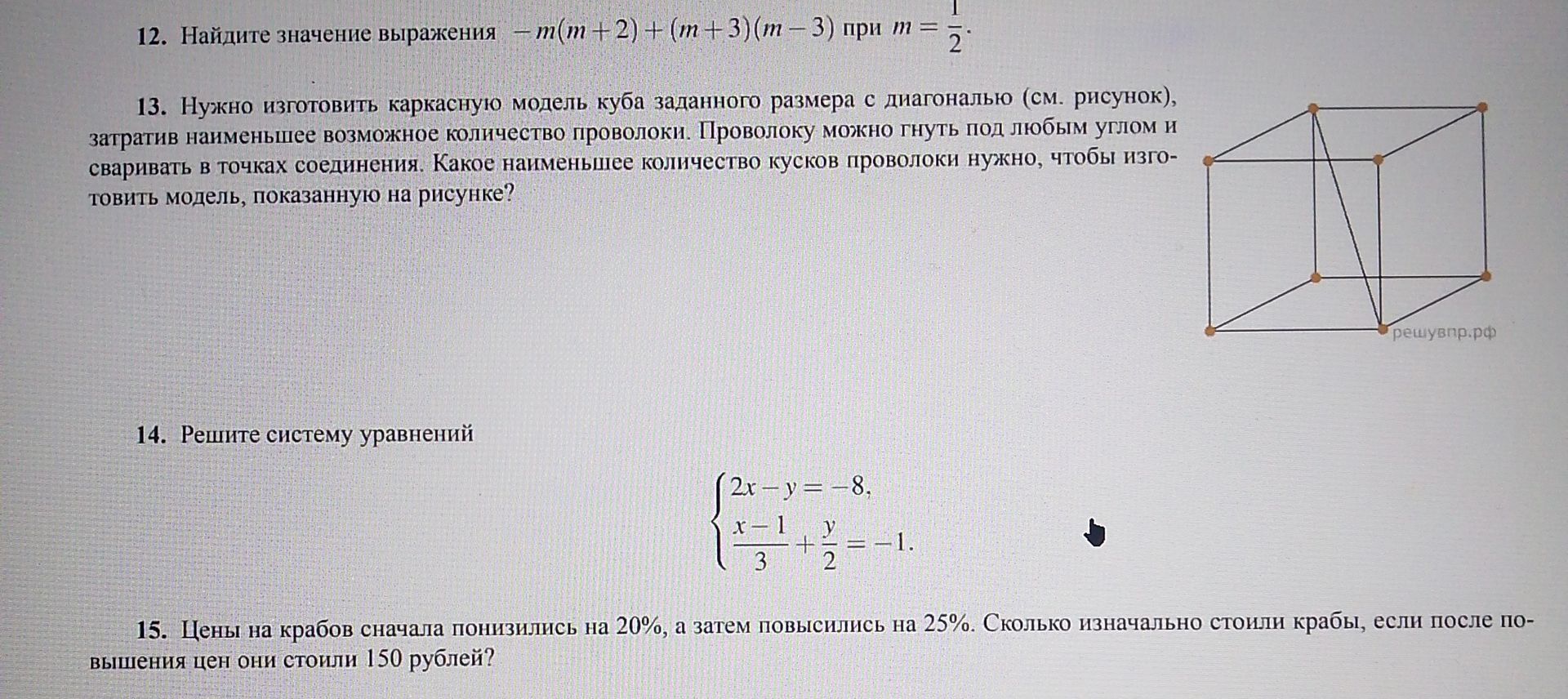 Фото задания: 14. Решите систему уравнений: \(\begin{cases}2x-y=-8,\\ \dfrac{x-1}{3}+\dfrac{y}{2}=-1.\end{cases}\)