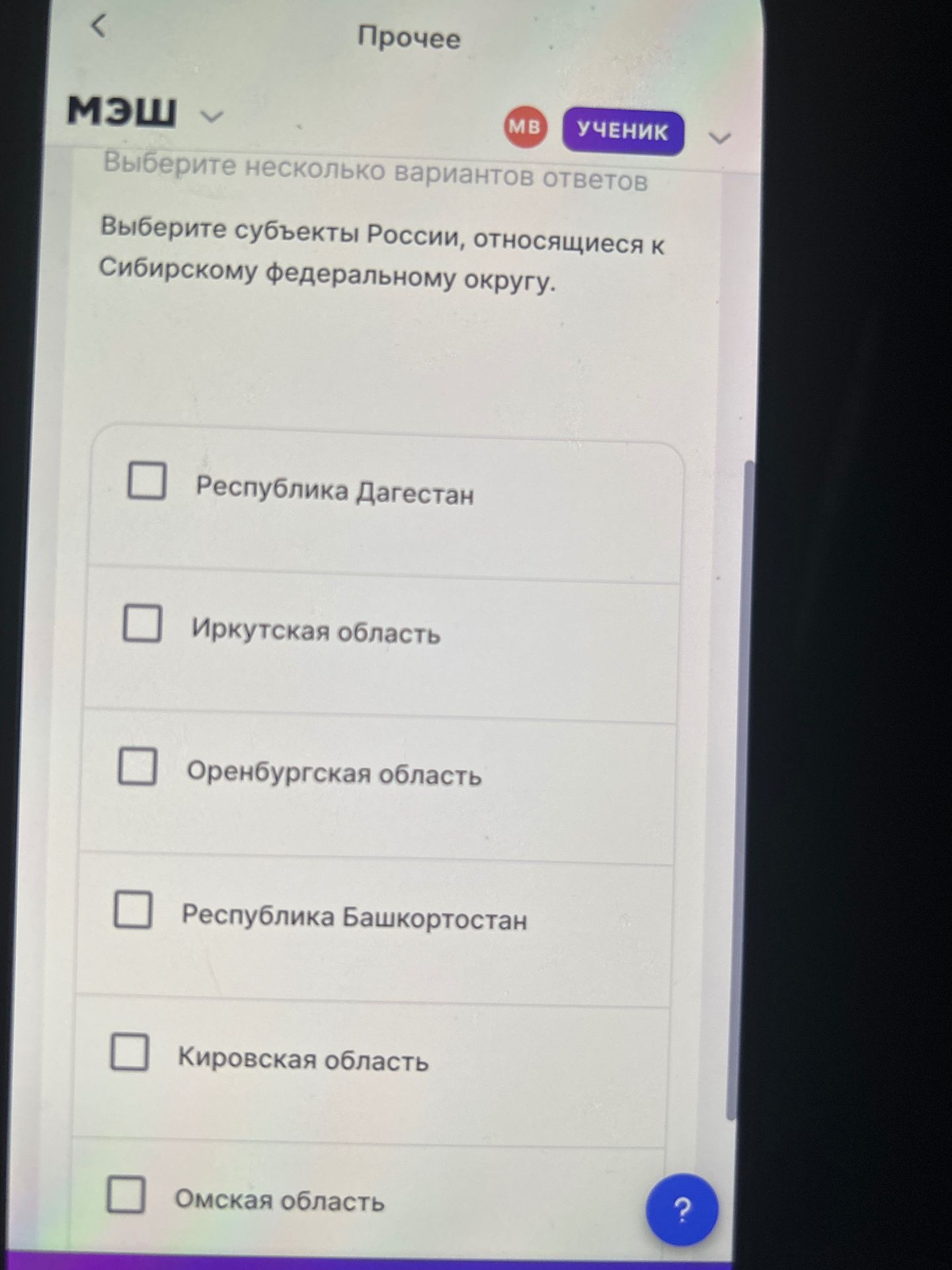Фото задания: Выберите несколько вариантов ответов. Выберите субъекты России, относящиеся к Сибирскому федеральному округу. Варианты:…