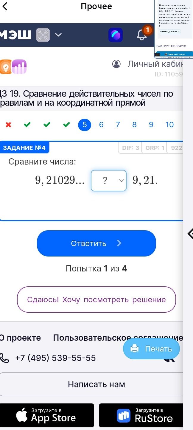 Фото задания: Сравните числа: 9,21029… и 9,21.
