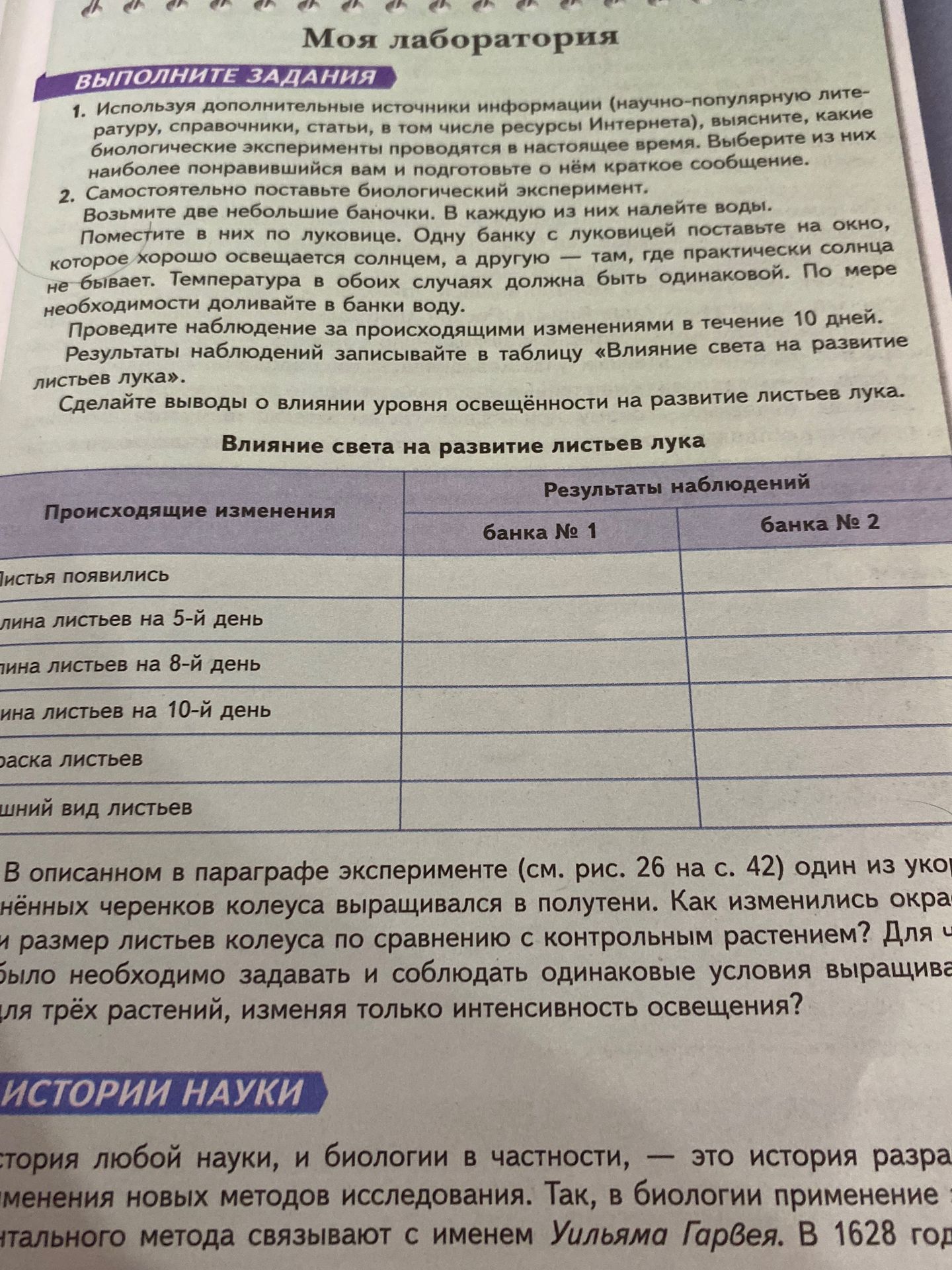 Фото задания: В описанном в параграфе эксперименте (см. рис. 26 на с. 42) один из укоренённых черенков колеуса выращивался в полутени.…
