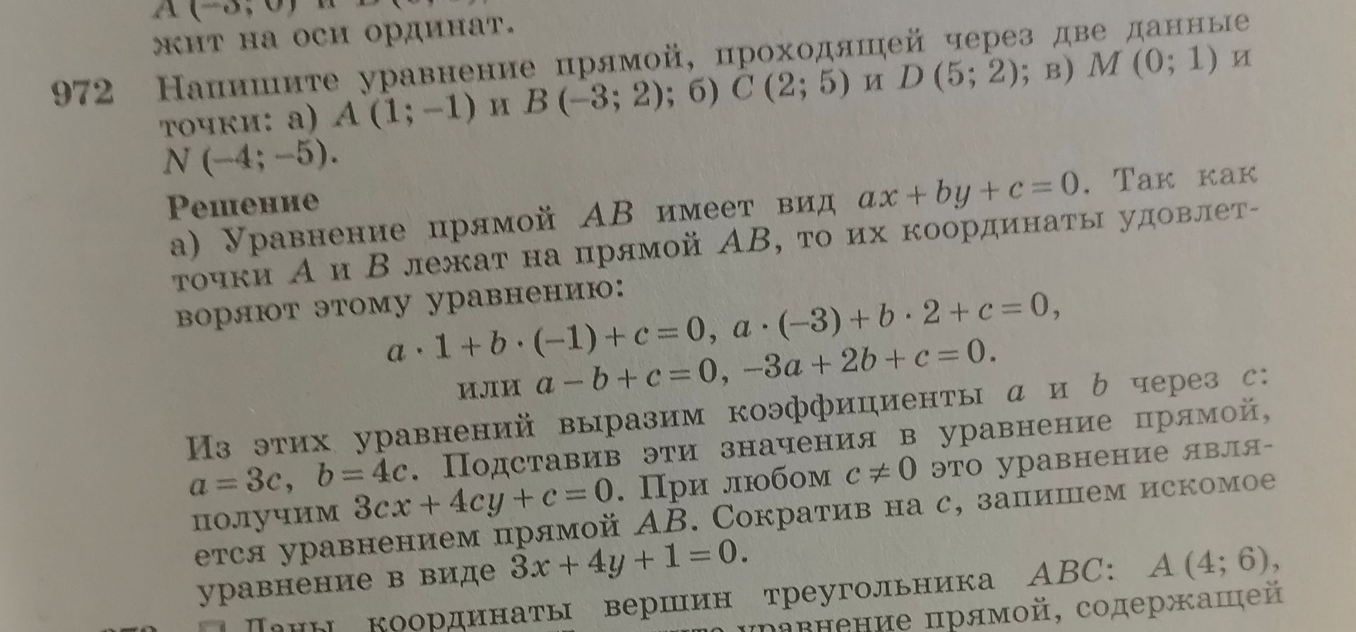 Фото задания: 972. Напишите уравнение прямой, проходящей через две данные точки: а) A(1; −1) и B(−3; 2); б) C(2; 5) и D(5; 2); в) M(0; 1) и…