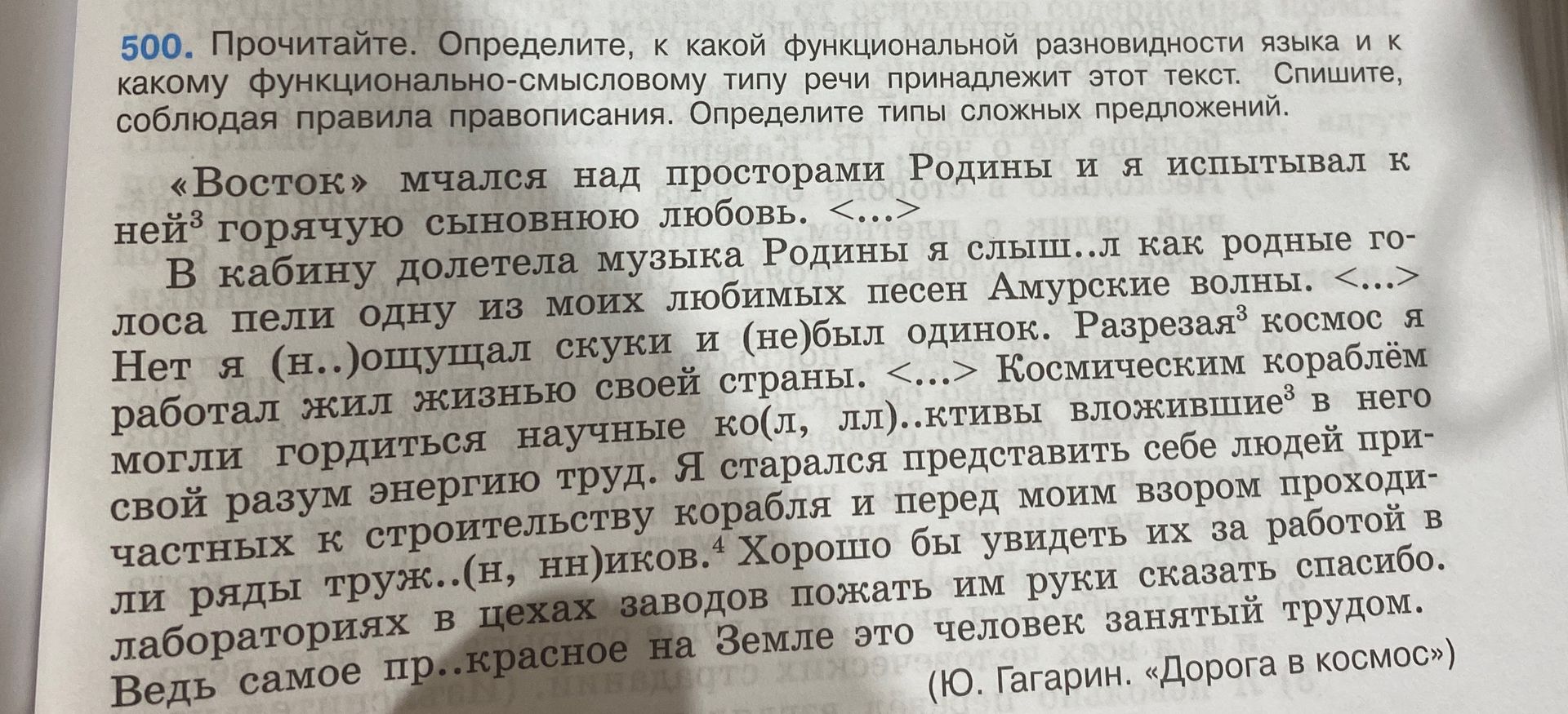 Фото задания: 500. Прочитайте. Определите, к какой функциональной разновидности языка и к какому функционально-смысловому типу речи…
