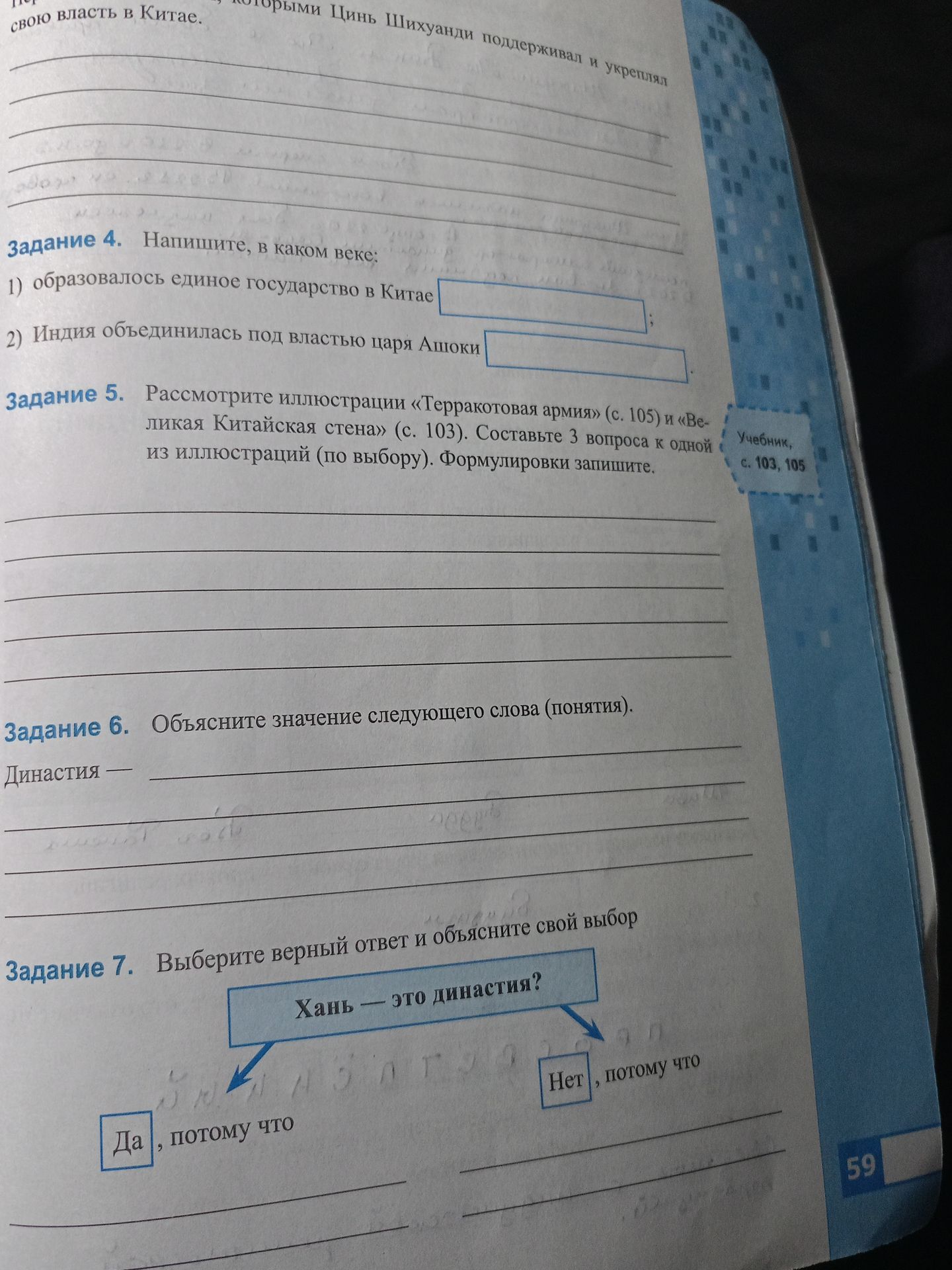 Фото задания: Задание 6. Объясните значение следующего слова (понятия): «Династия».