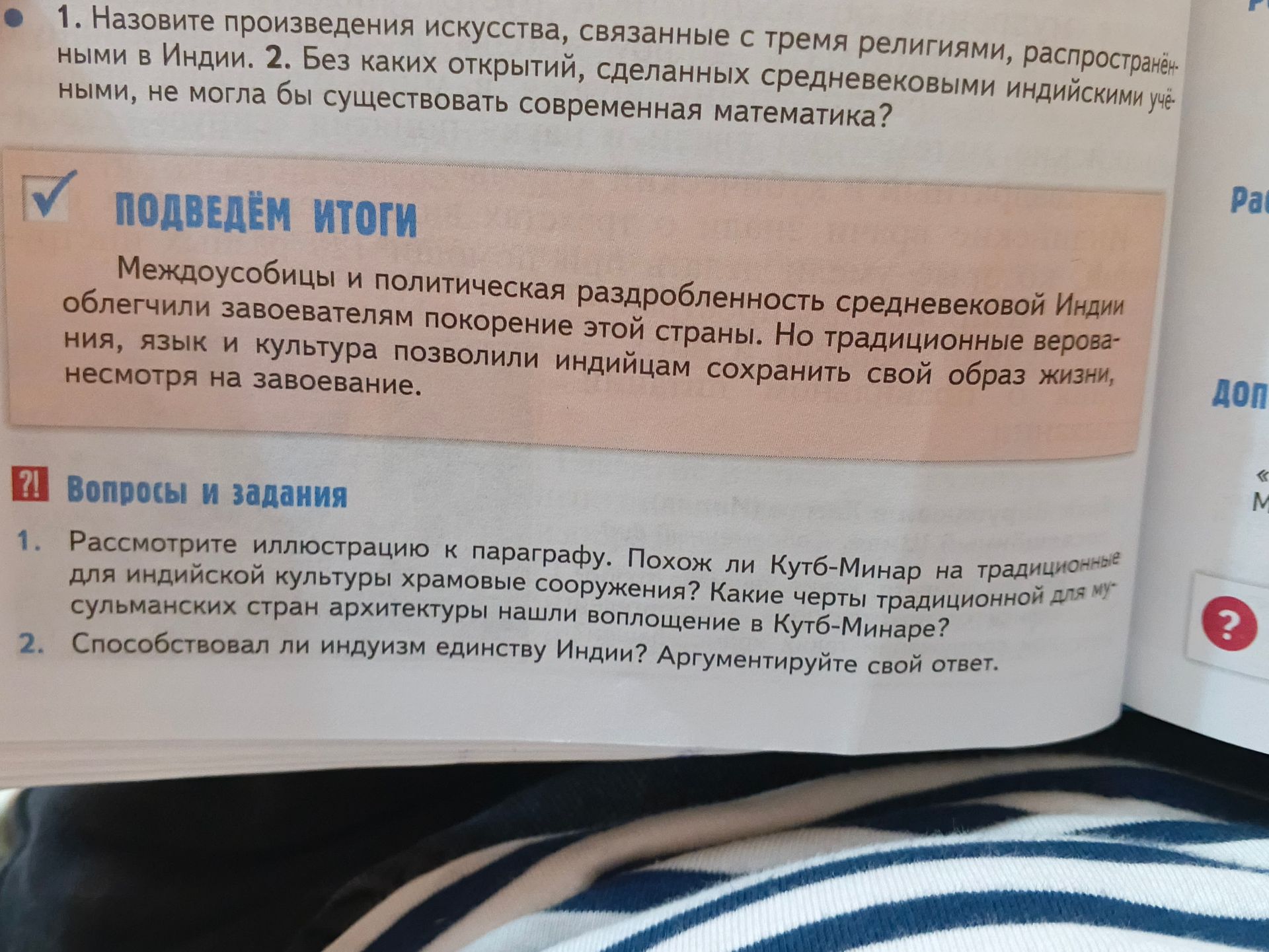 Фото задания: 1. Назовите произведения искусства, связанные с тремя религиями, распространёнными в Индии.