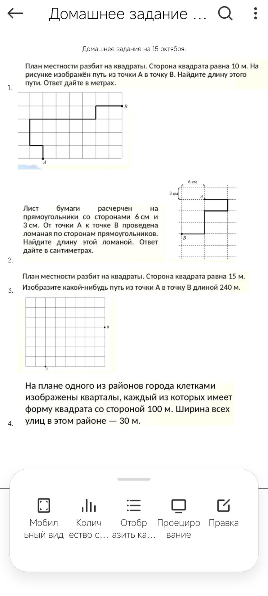 Фото задания: 3. План местности разбит на квадраты. Сторона квадрата равна 15 м. Изобразите какой-нибудь путь из точки A в точку B длиной…