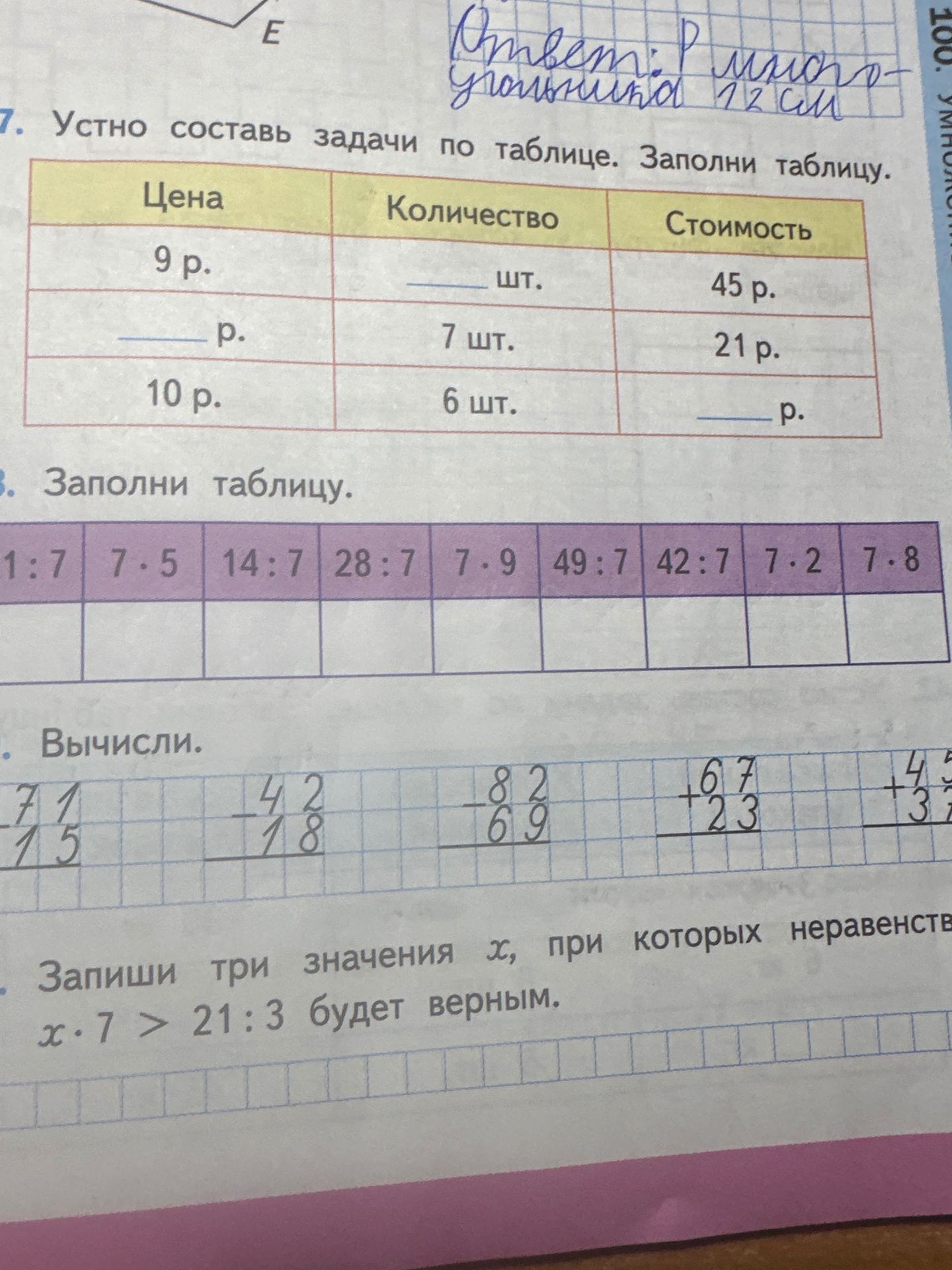 Фото задания: Запиши три значения x, при которых неравенство x : 7 > 21 : 3 будет верным.