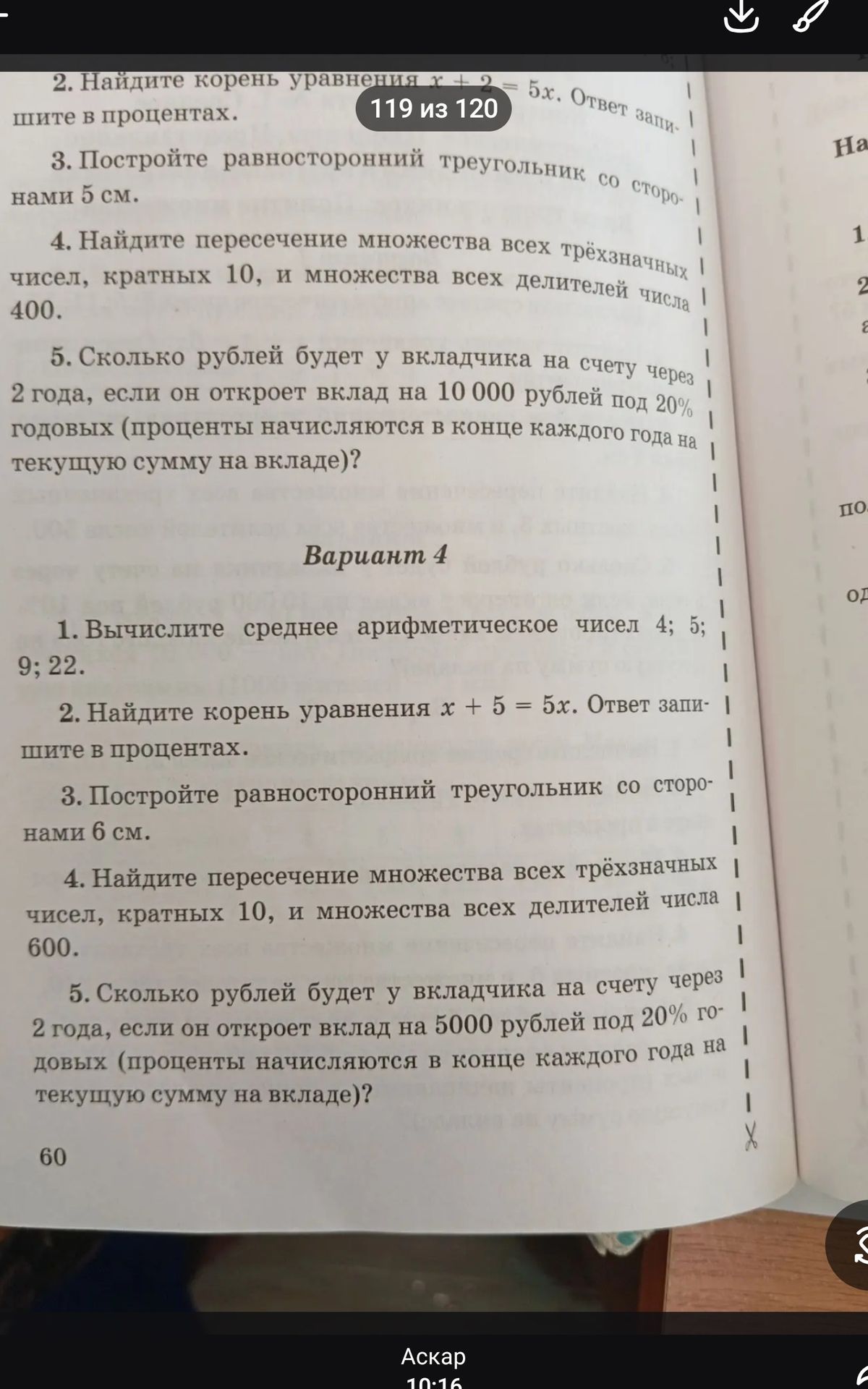 Фото задания: Вариант 4. 1. Вычислите среднее арифметическое чисел 4; 5; 9; 22.