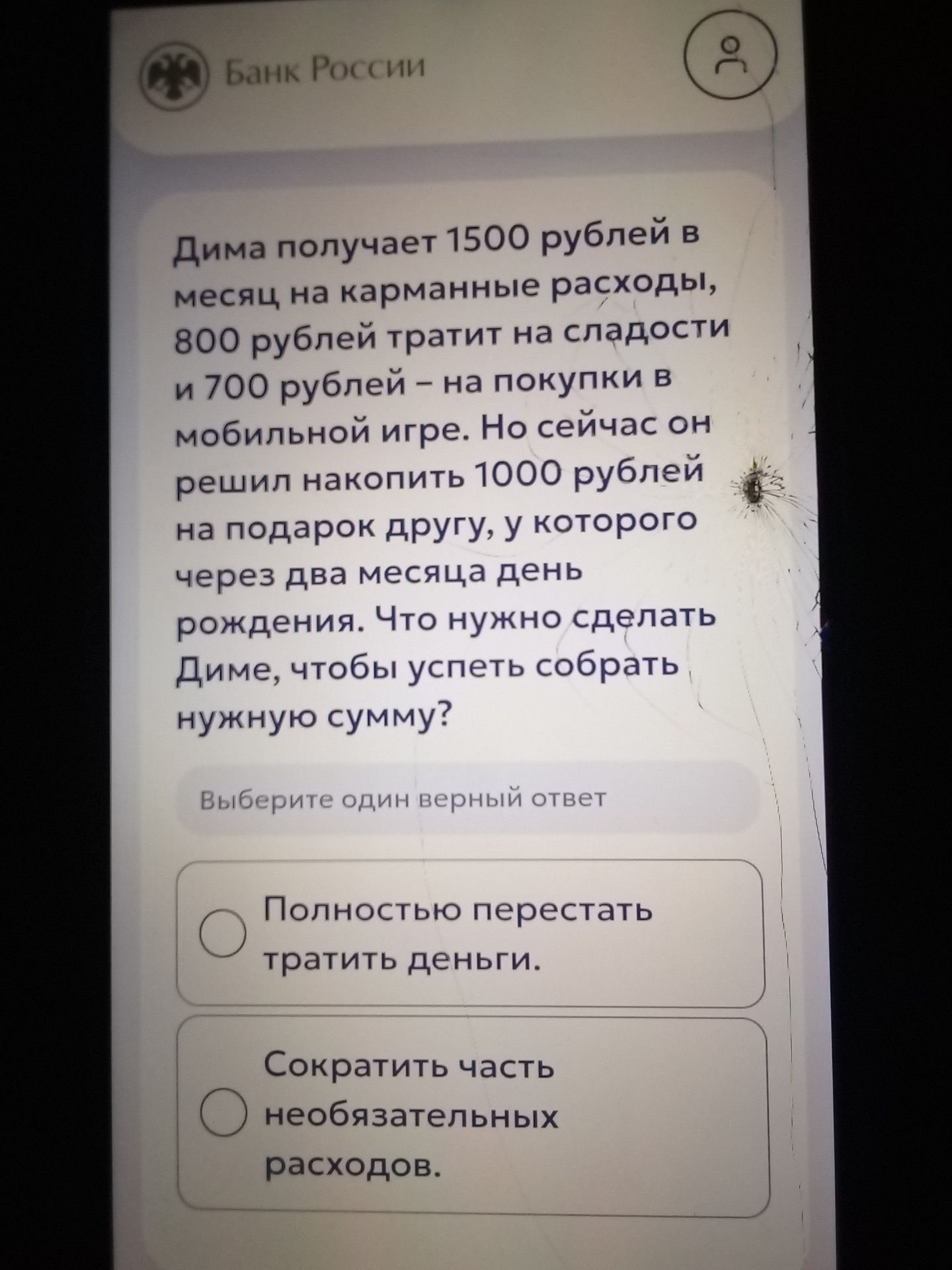 Фото задания: Дима получает 1500 рублей в месяц на карманные расходы, 800 рублей тратит на сладости и 700 рублей — на покупки в мобильной…
