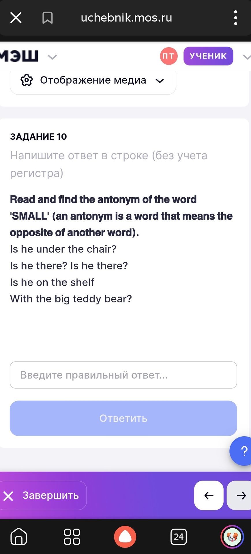 Фото задания: Задание 10. Read and find the antonym of the word 'SMALL' (an antonym is a word that means the opposite of another word).…
