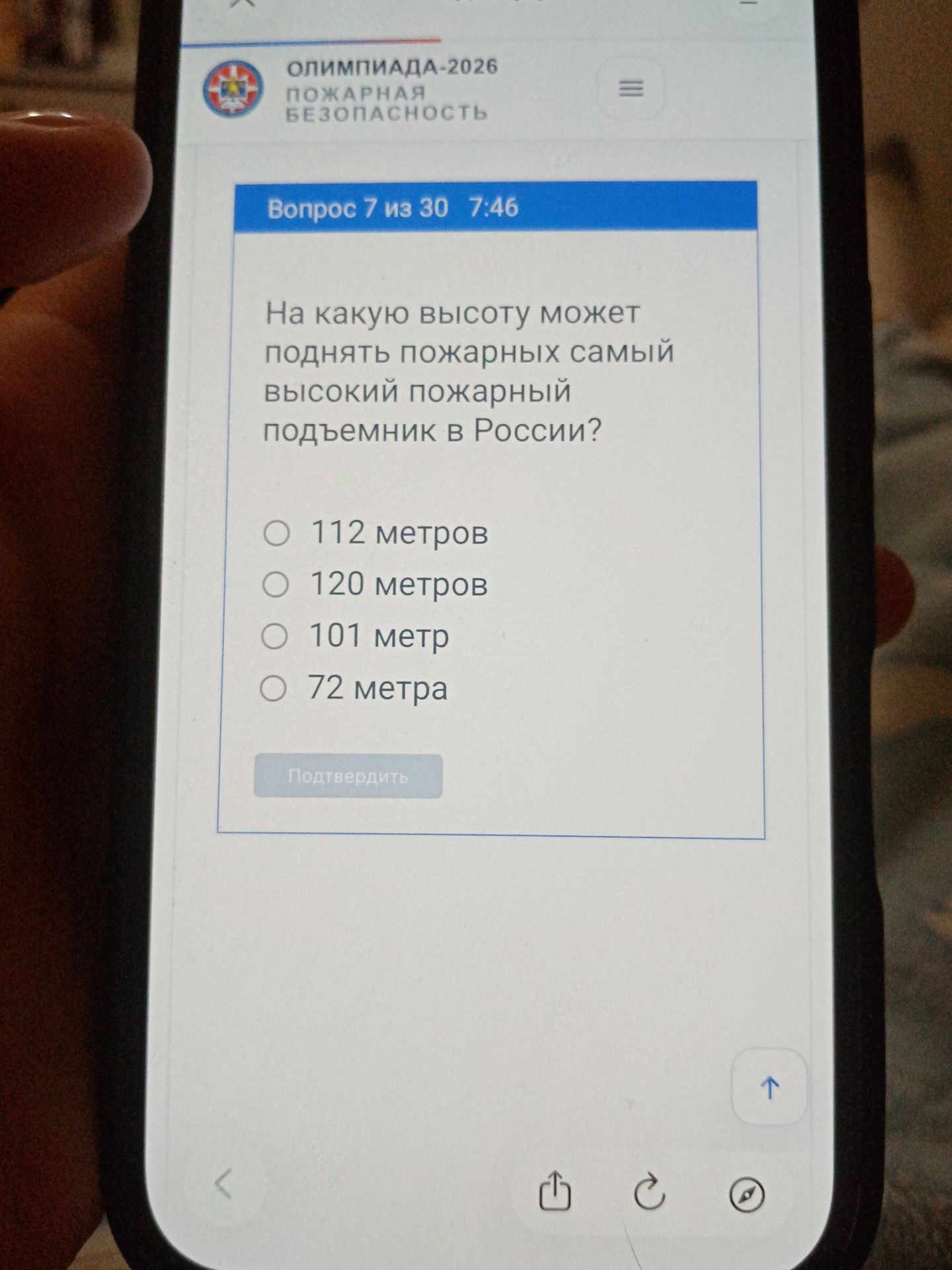Фото задания: Вопрос 7. На какую высоту может поднять пожарных самый высокий пожарный подъёмник в России? Варианты: 112 метров; 120 метров;…