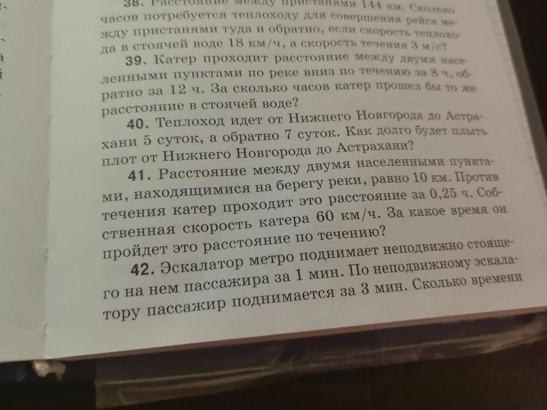 Фото задания: 42. Эскалатор метро поднимает неподвижно стоящего на нем пассажира за 1 мин. По неподвижному эскалатору пассажир…