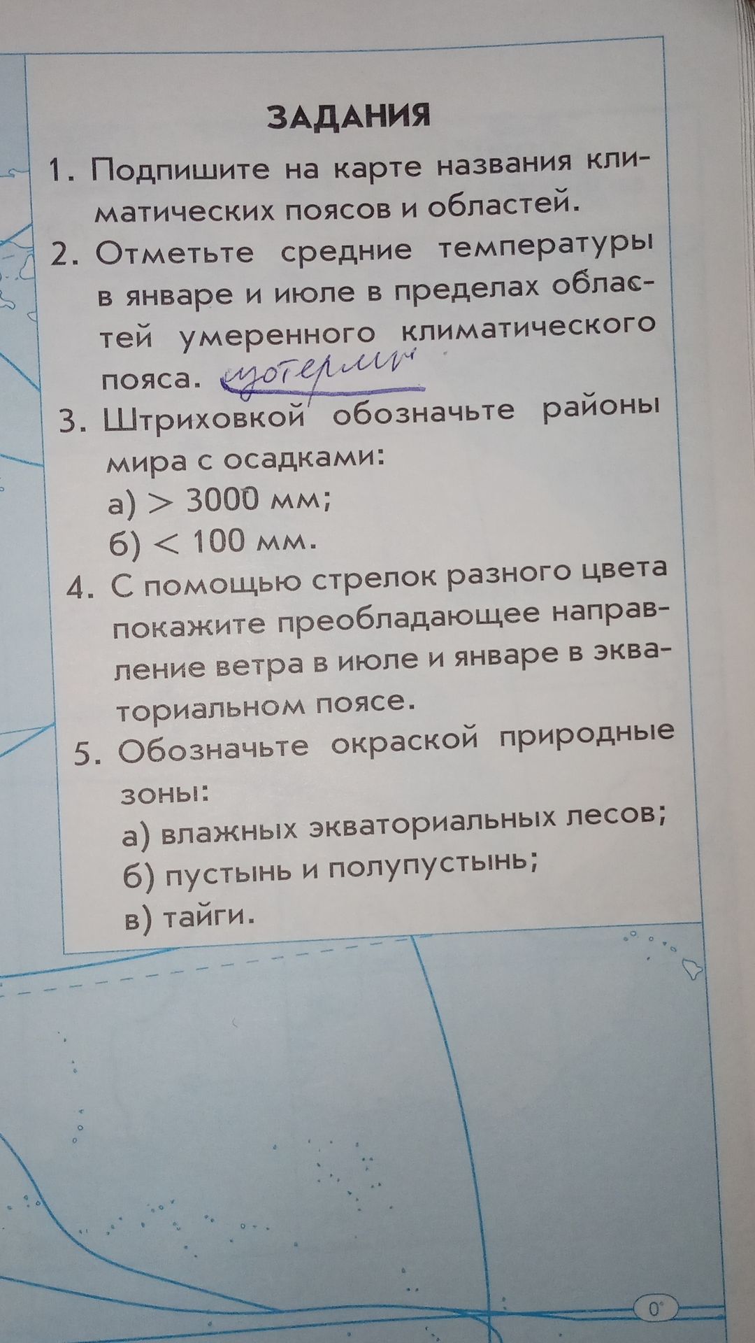 Фото задания: 3. Штриховкой обозначьте районы мира с осадками: а) > 3000 мм; б) < 100 мм.
