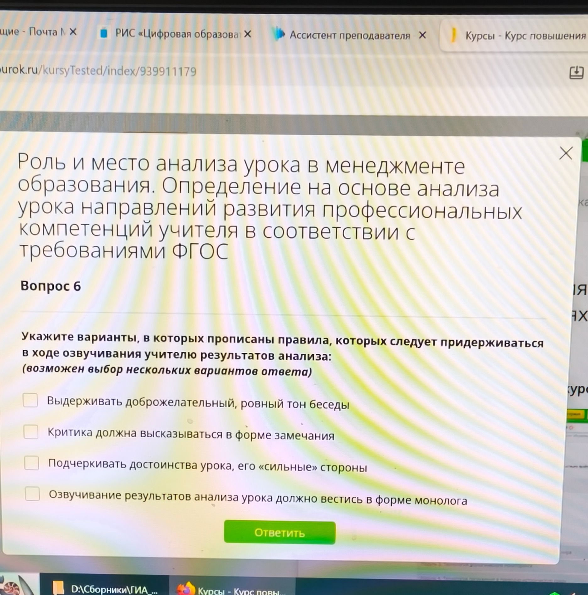 Фото задания: Вопрос 6. Укажите варианты, в которых прописаны правила, которых следует придерживаться в ходе озвучивания учителю…